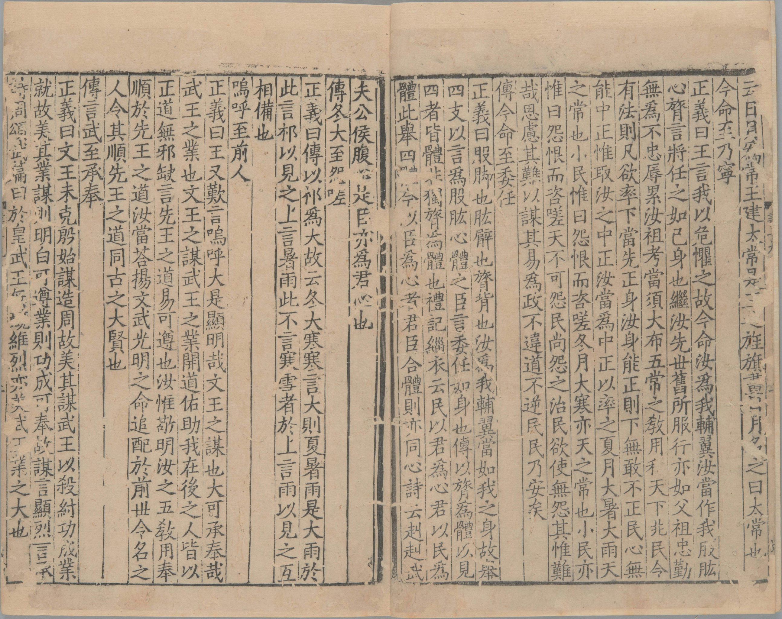 尚书正义.二十卷.唐.孔颕达等奉敕撰.南宋时期浙刊单疏本_部分16.pdf 第4页