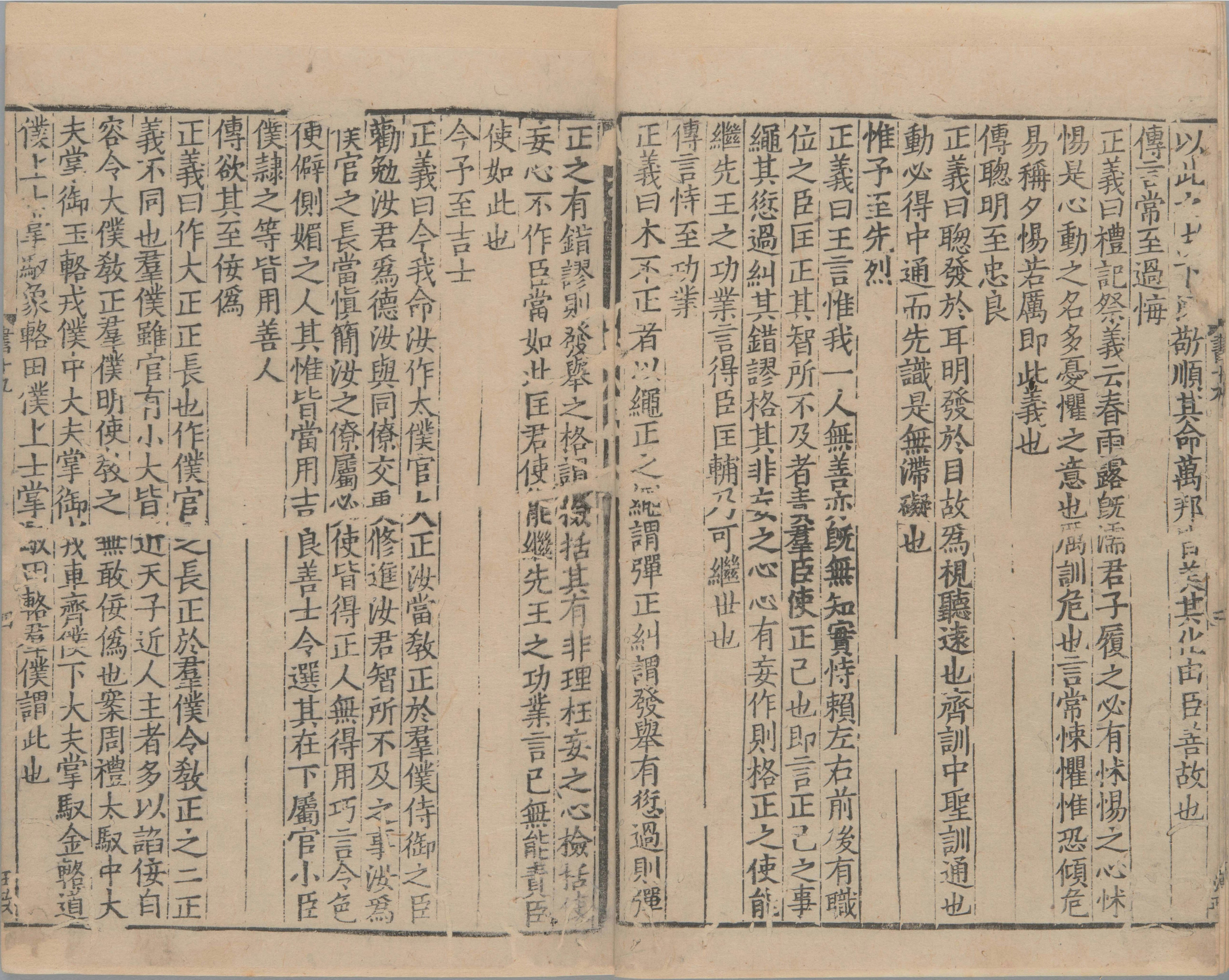 尚书正义.二十卷.唐.孔颕达等奉敕撰.南宋时期浙刊单疏本_部分16.pdf 第6页