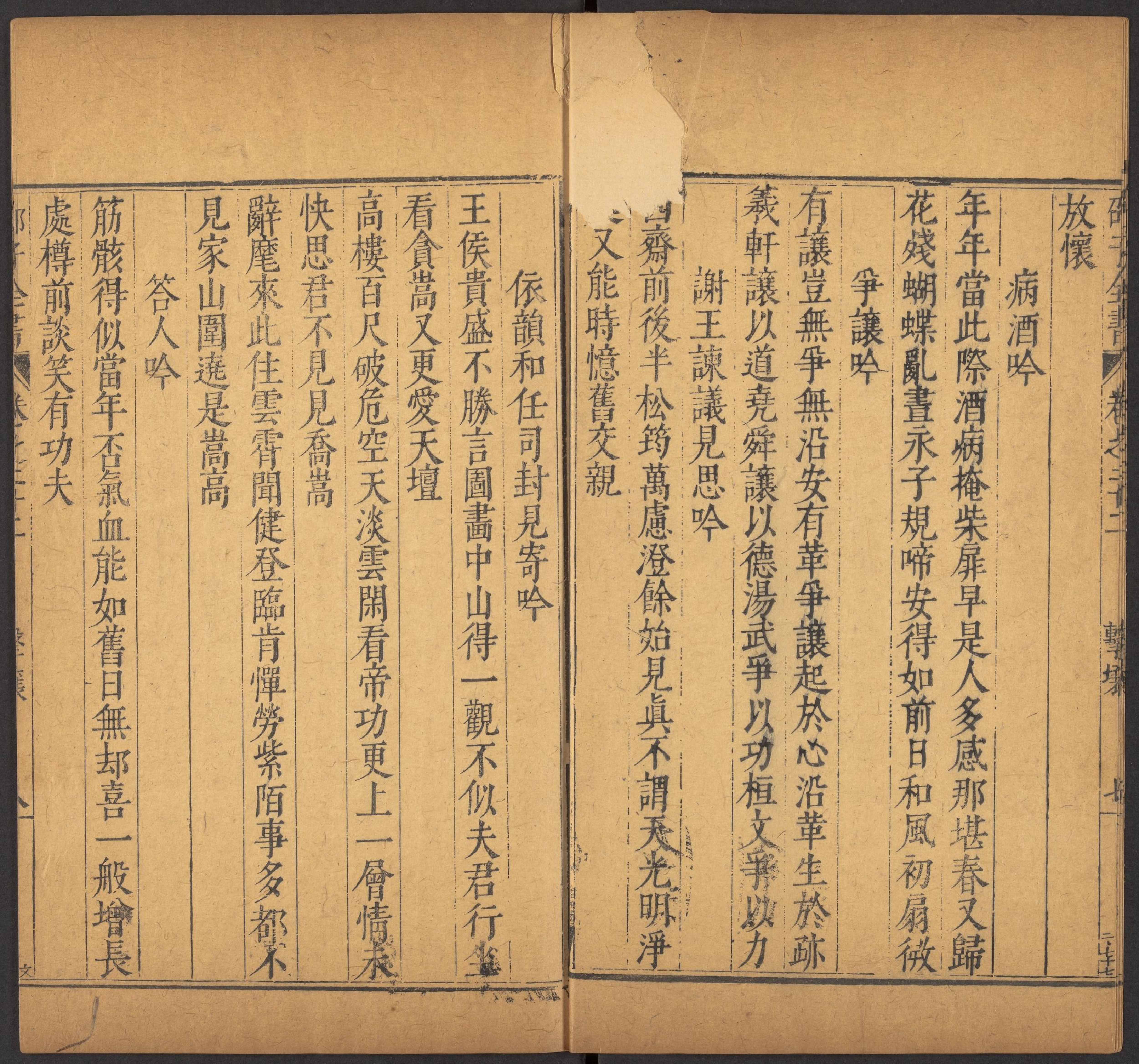 邵雍 邵子全書 二四卷击坏集六B_部分7.pdf 第1页