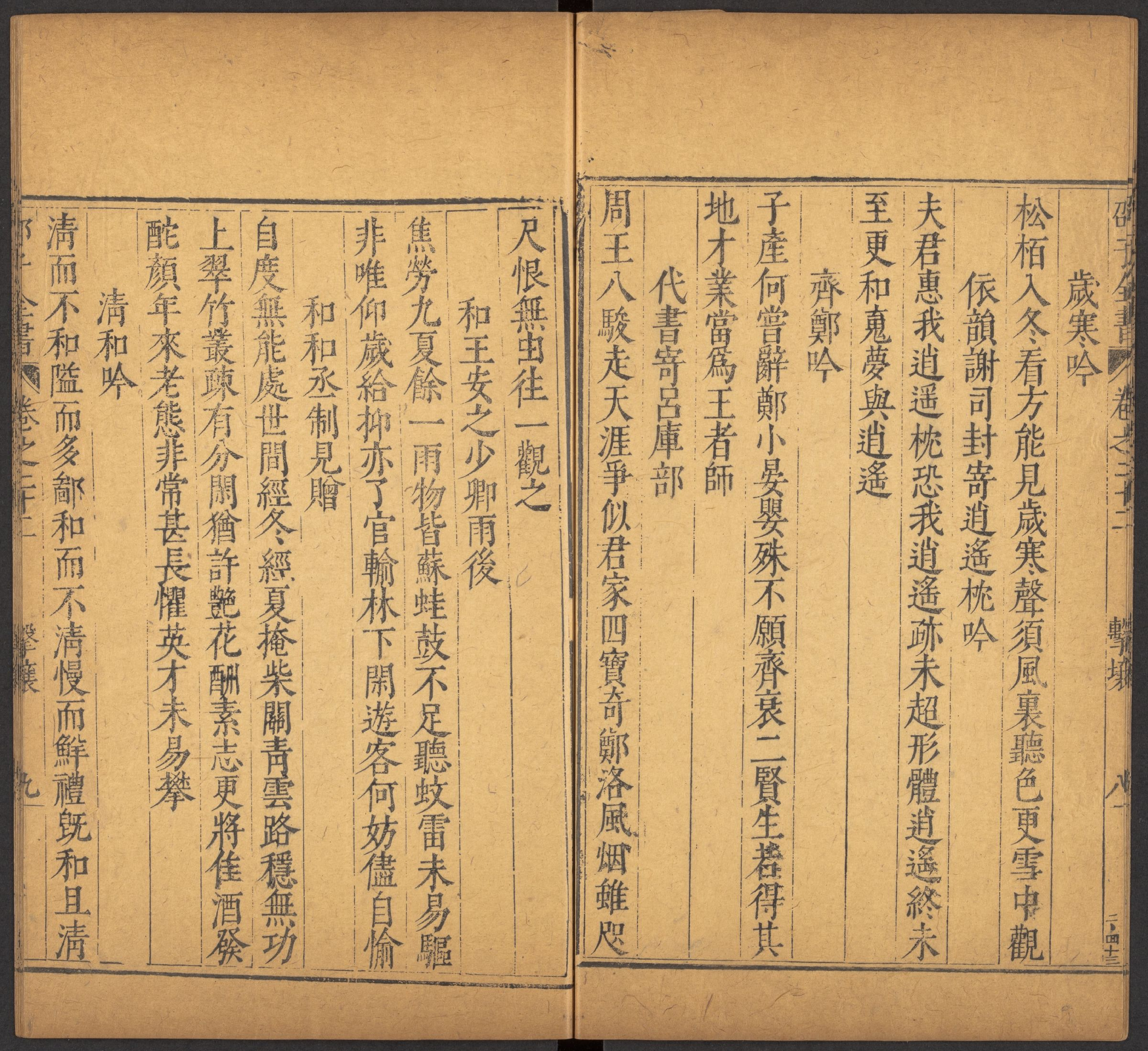 邵雍 邵子全書 二四卷击坏集六B_部分7.pdf 第2页