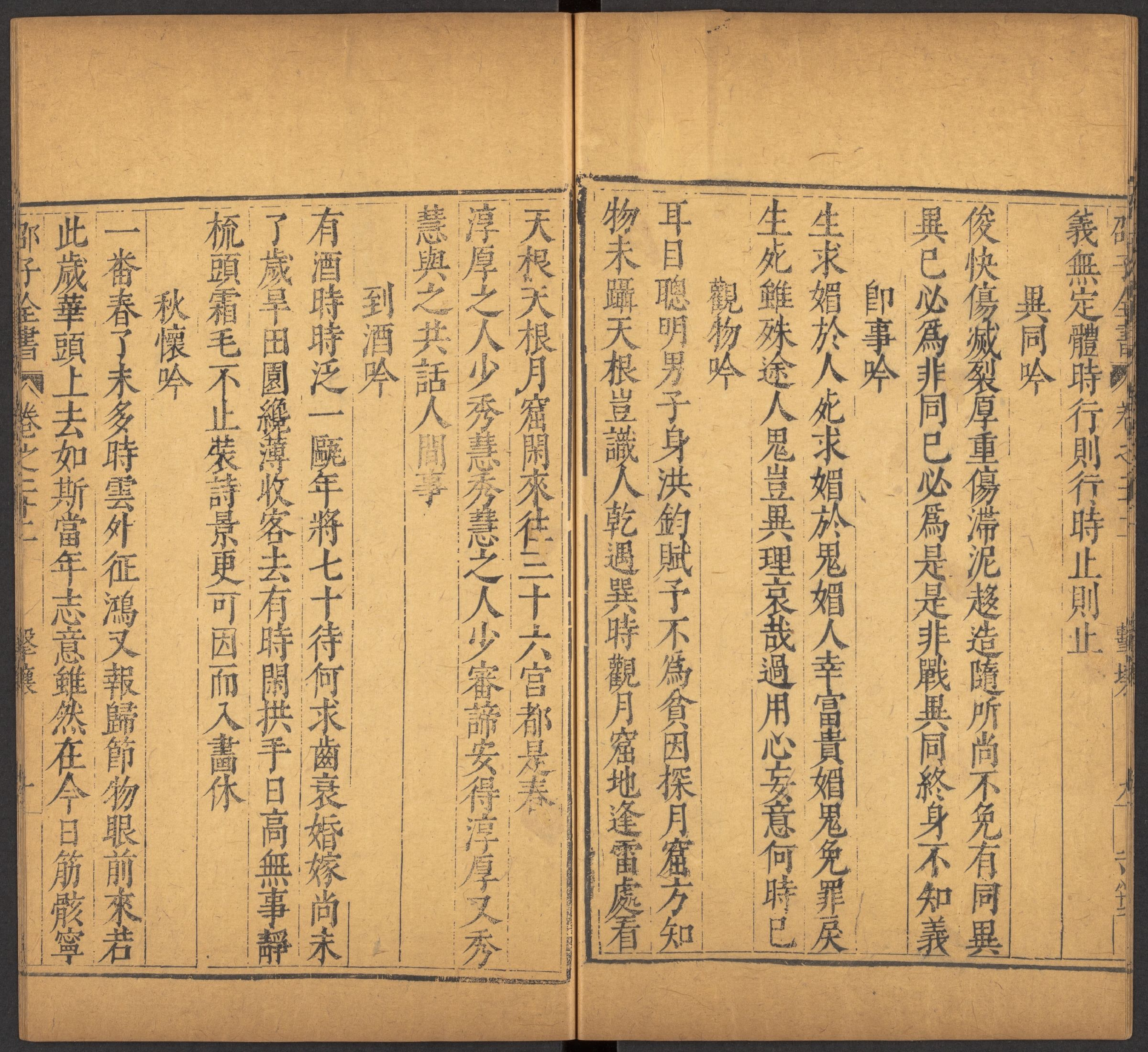 邵雍 邵子全書 二四卷击坏集六B_部分7.pdf 第3页