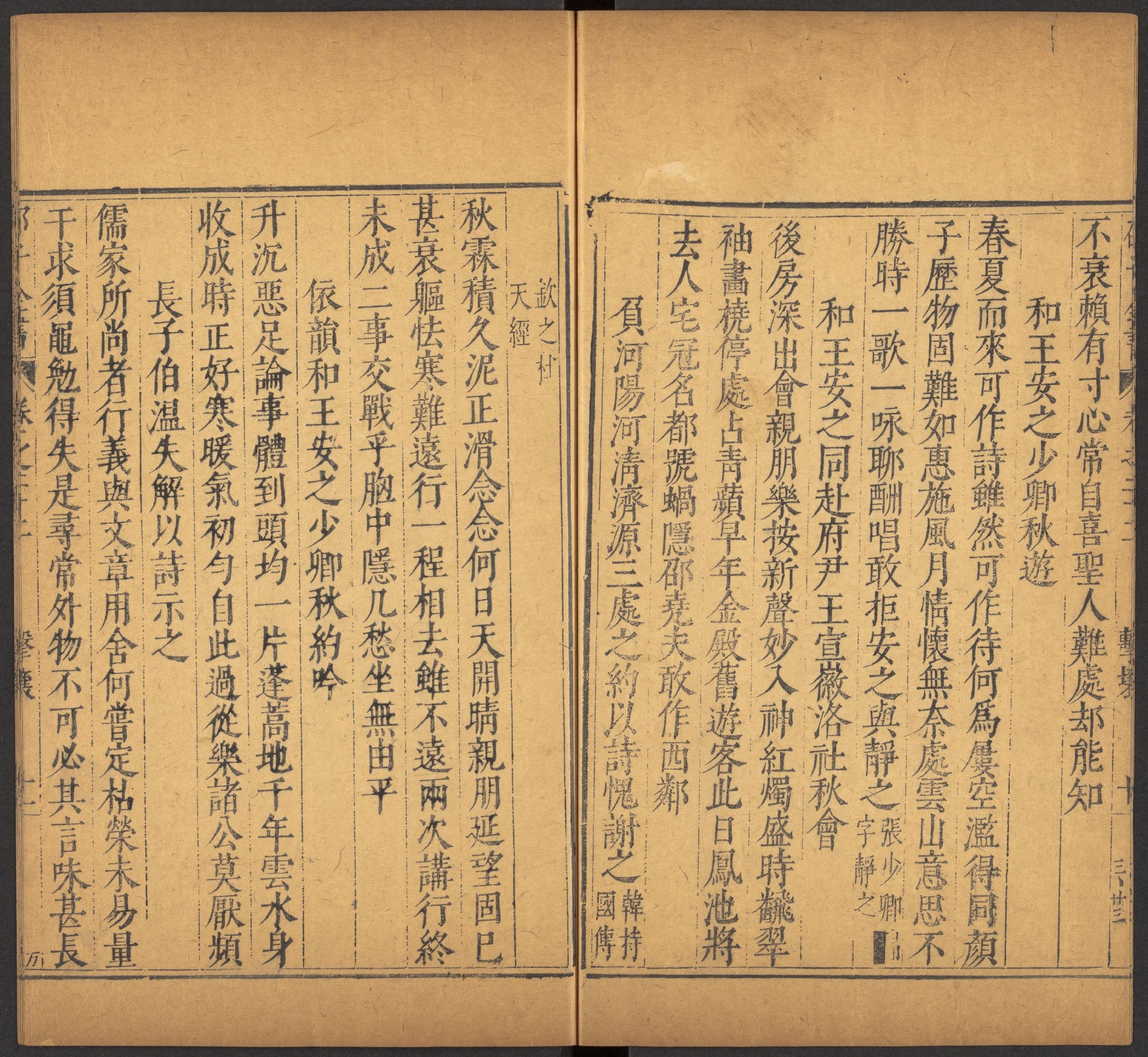 邵雍 邵子全書 二四卷击坏集六B_部分7.pdf 第4页