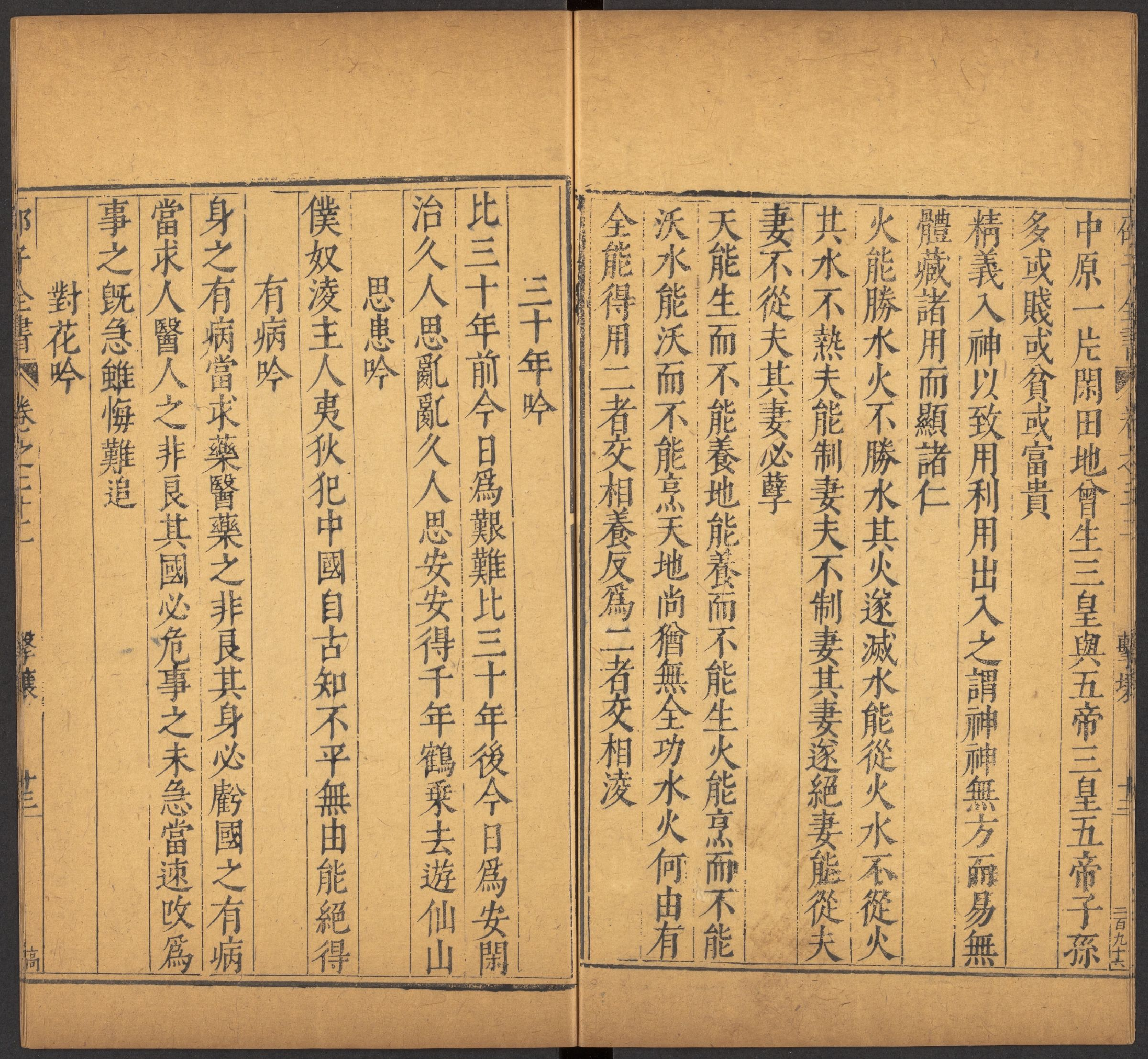 邵雍 邵子全書 二四卷击坏集六B_部分7.pdf 第6页