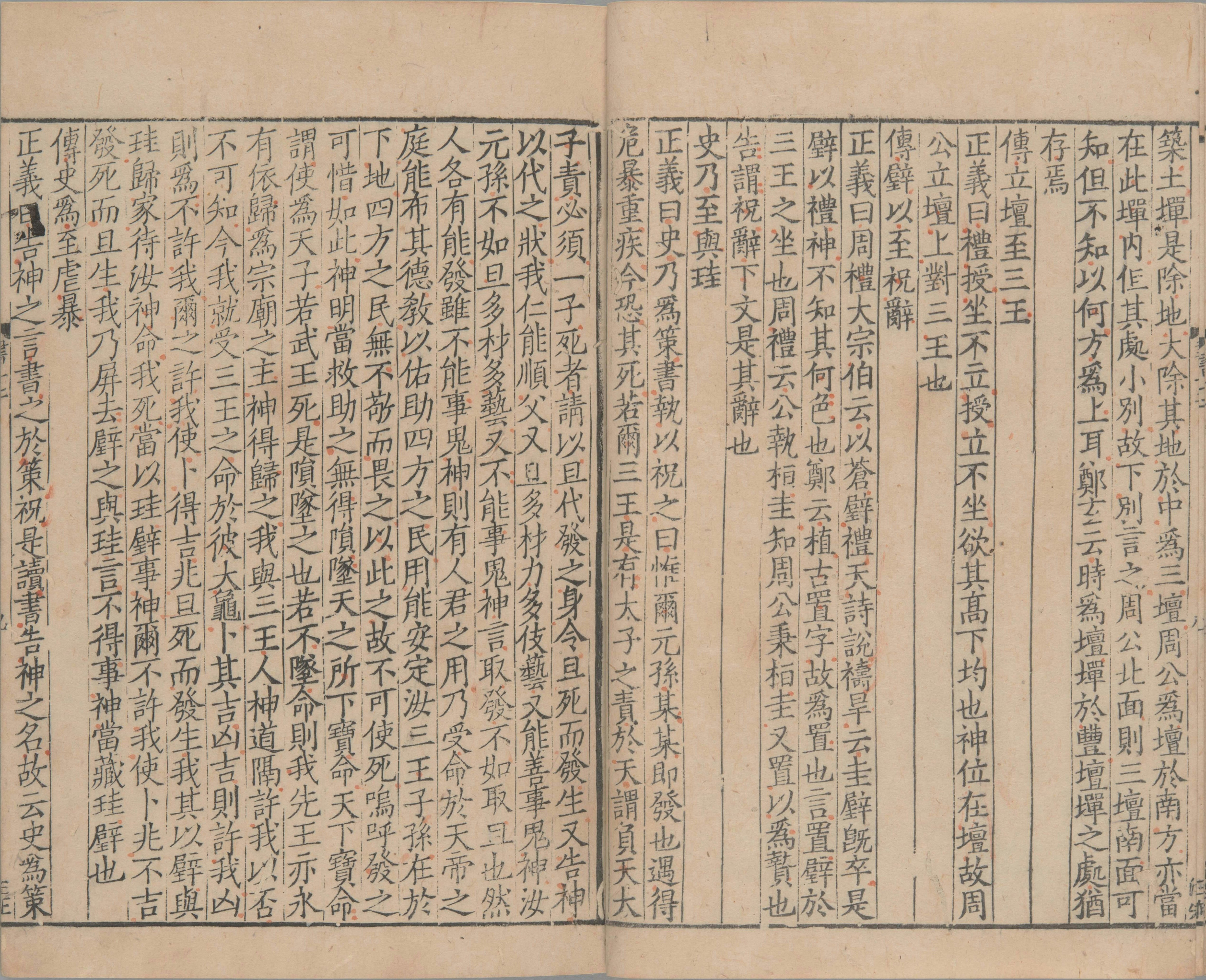 尚书正义.二十卷.唐.孔颕达等奉敕撰.南宋时期浙刊单疏本_部分11.pdf 第2页