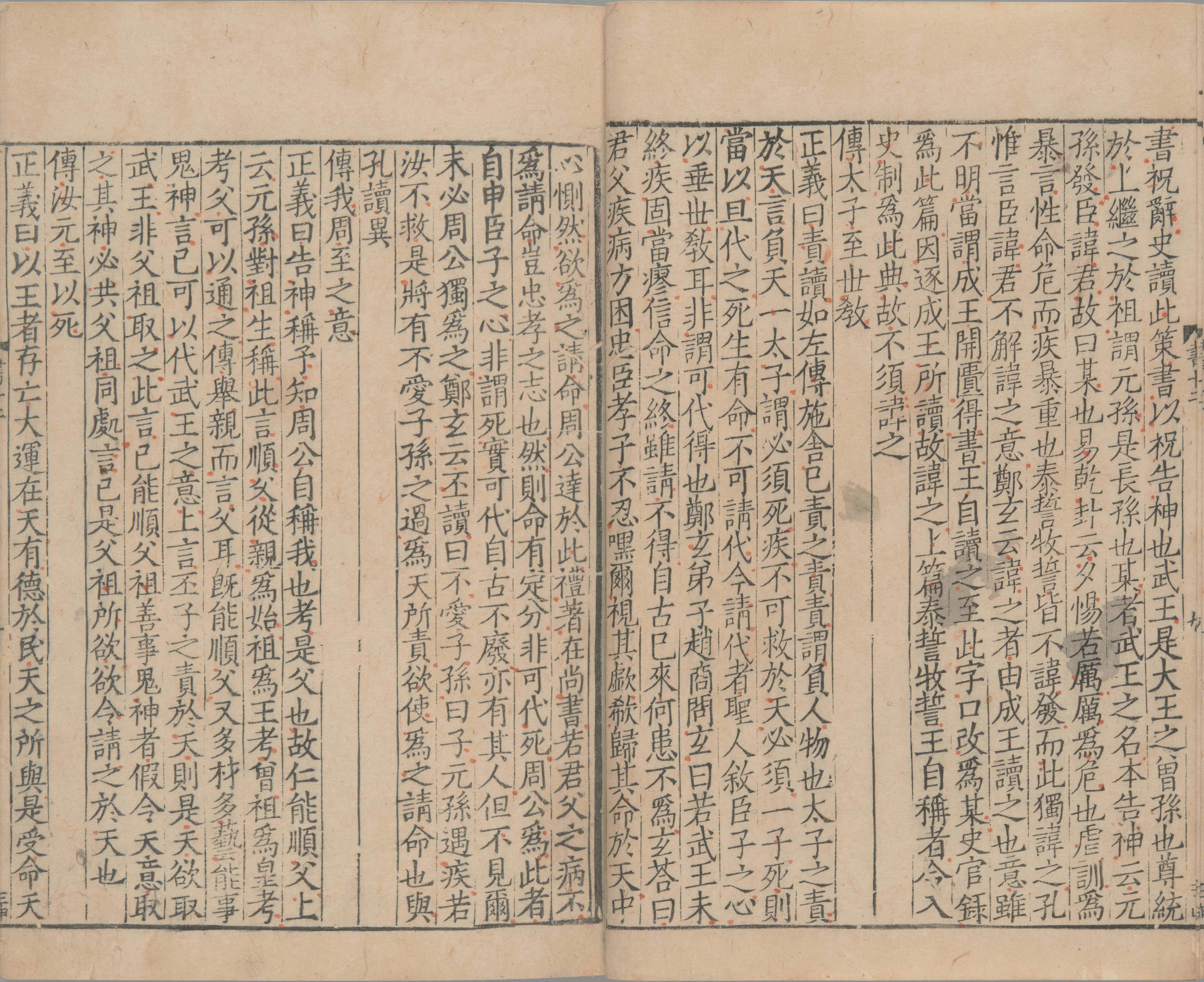 尚书正义.二十卷.唐.孔颕达等奉敕撰.南宋时期浙刊单疏本_部分11.pdf 第3页