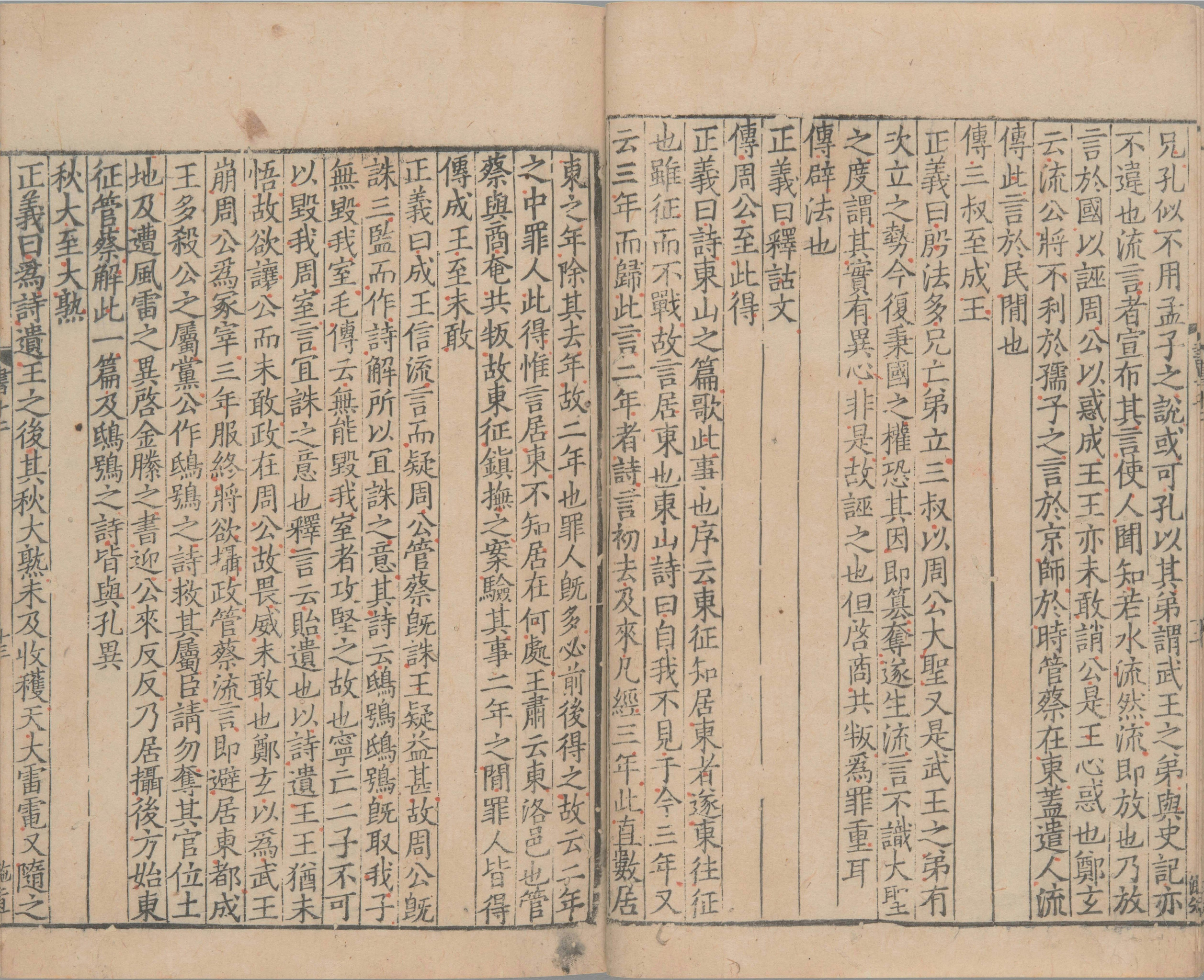 尚书正义.二十卷.唐.孔颕达等奉敕撰.南宋时期浙刊单疏本_部分11.pdf 第6页