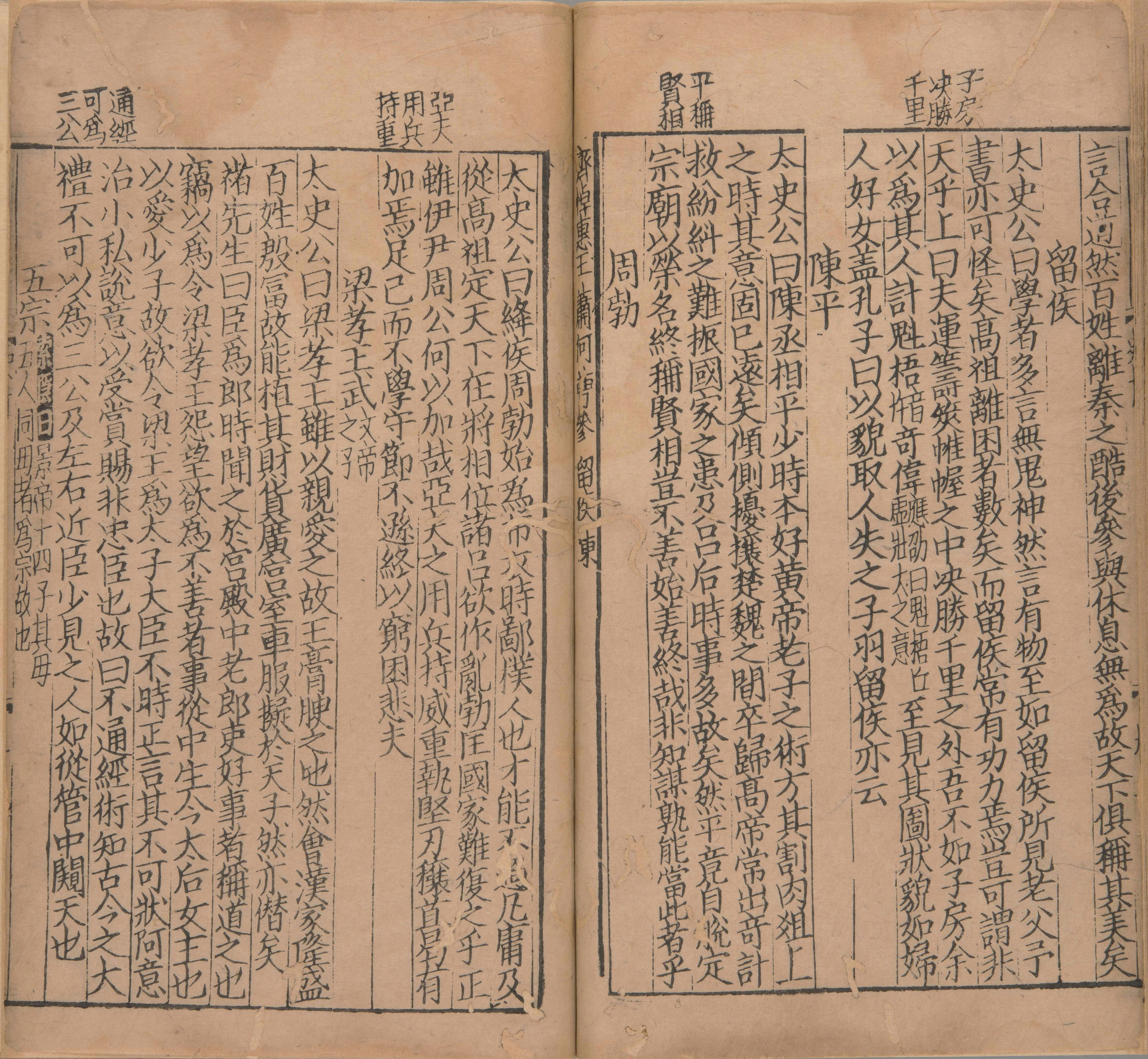 东莱先生增入正义音注史记详节.二十卷.首1卷.宋.吕祖谦.撰.宋末元初建阳刊本_部分5.pdf 第1页