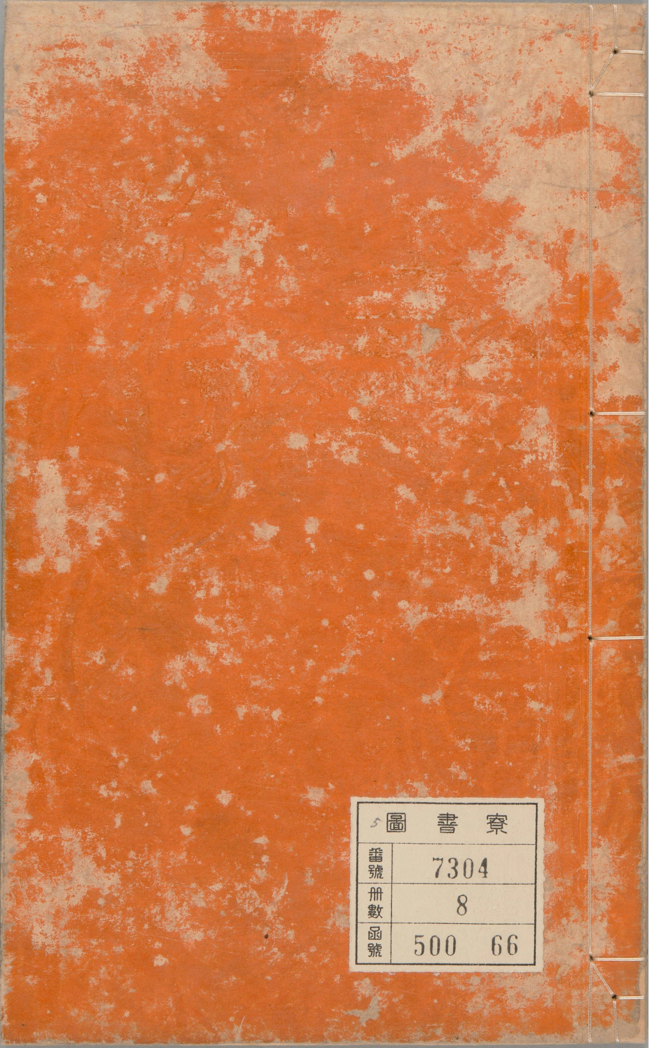 东莱先生增入正义音注史记详节.二十卷.首1卷.宋.吕祖谦.撰.宋末元初建阳刊本_部分5.pdf 第4页