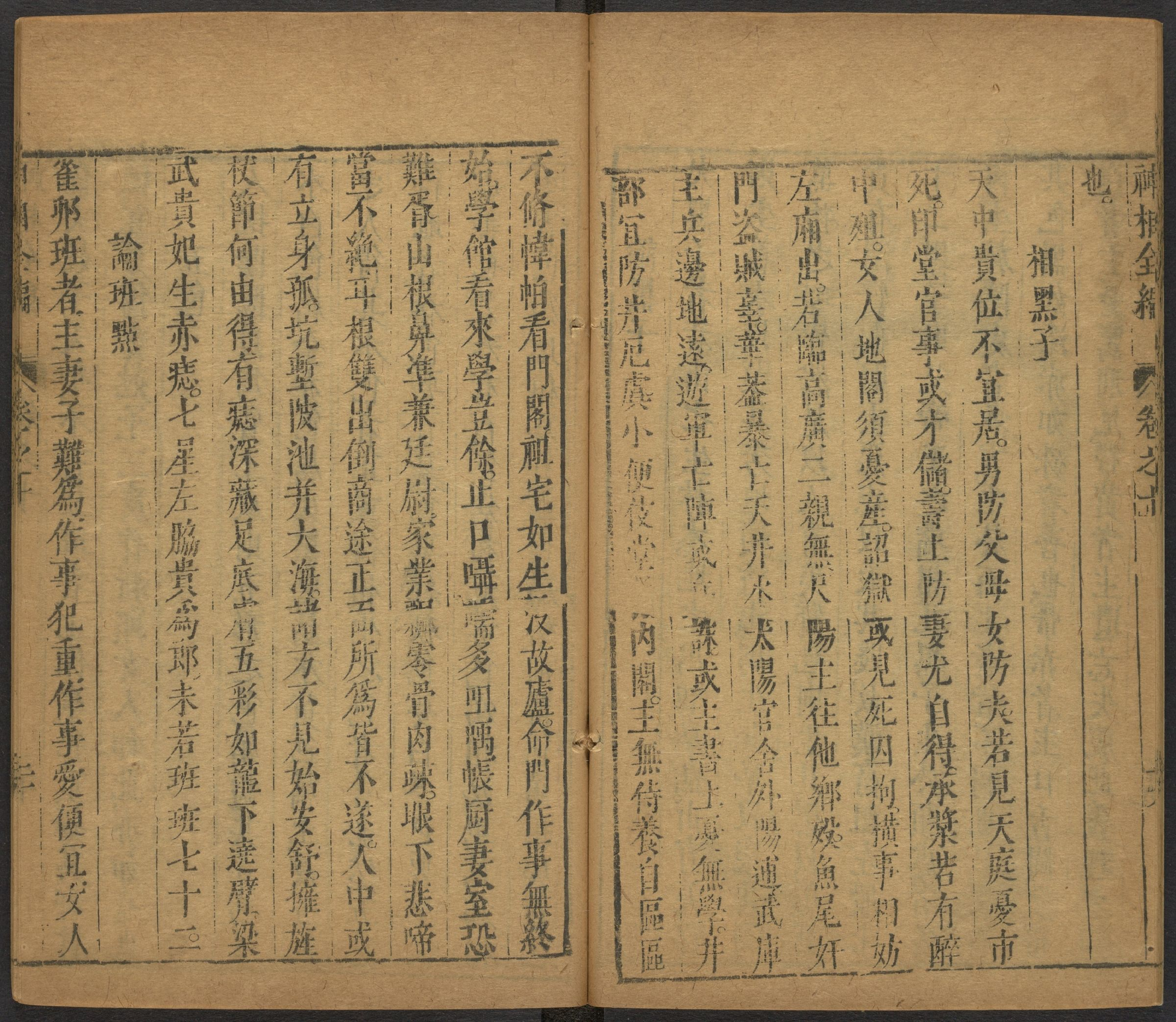 陈传老祖神相全篇十二卷_部分5.pdf 第2页