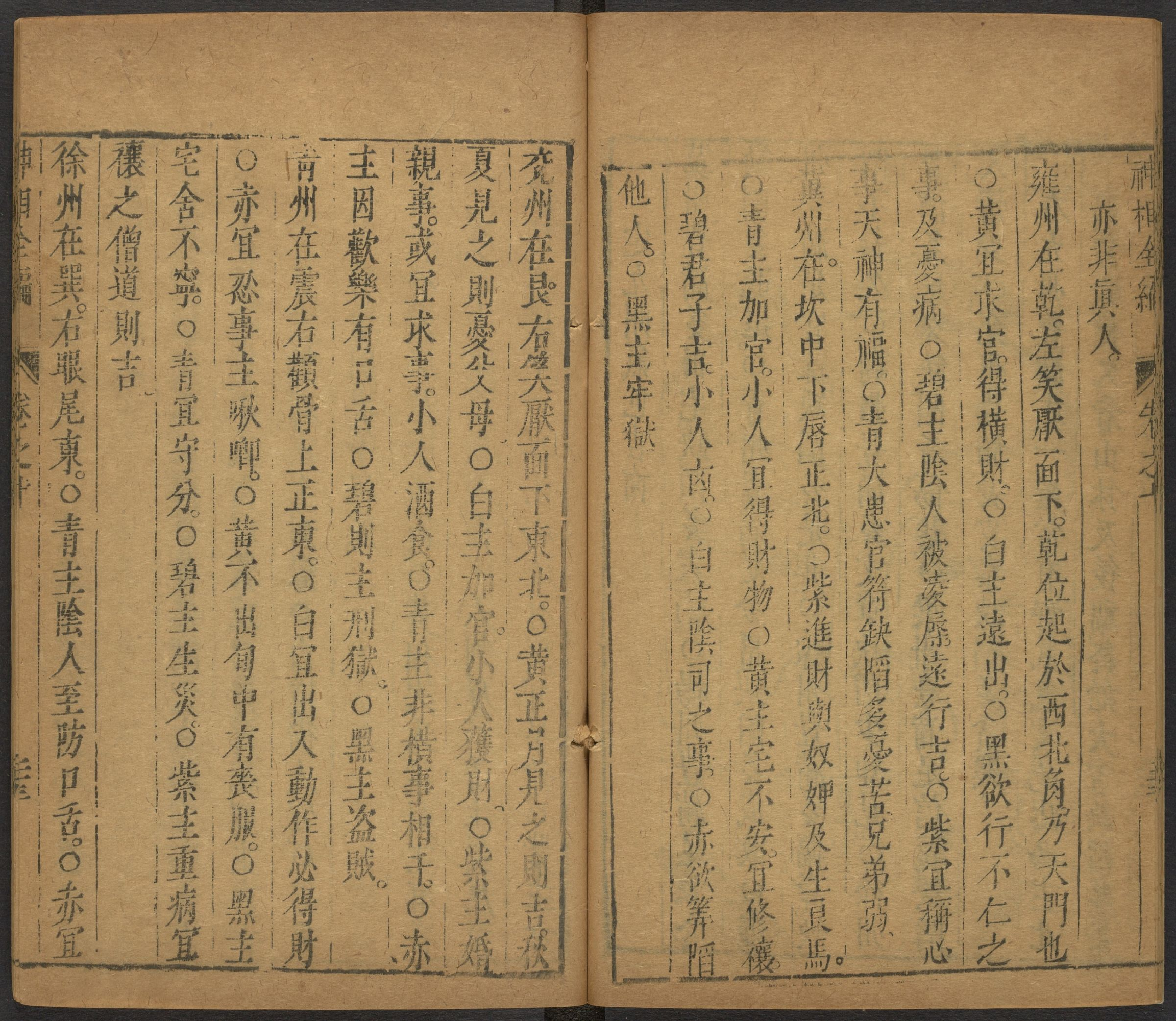 陈传老祖神相全篇十二卷_部分5.pdf 第5页