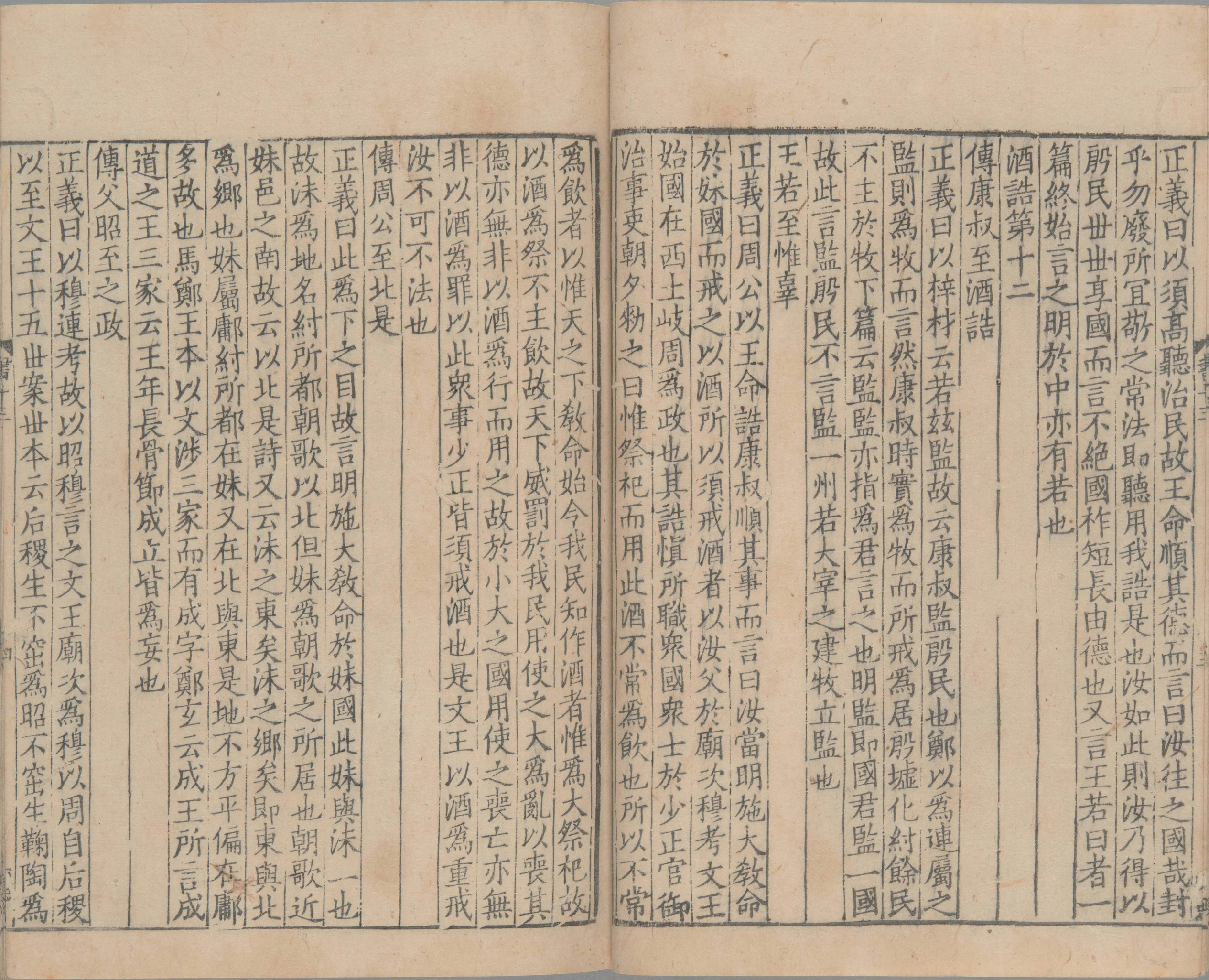 尚书正义.二十卷.唐.孔颕达等奉敕撰.南宋时期浙刊单疏本_部分12.pdf 第2页