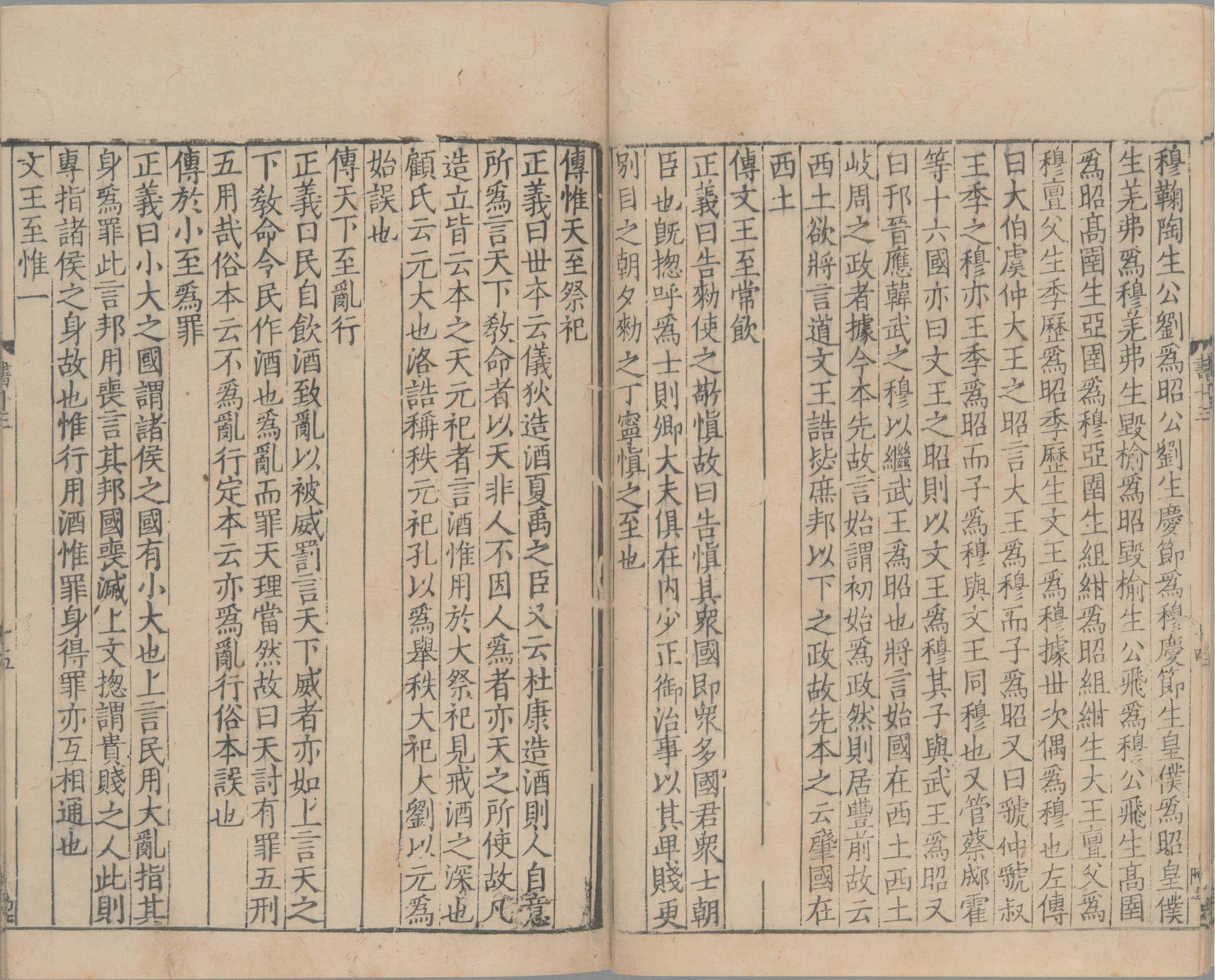 尚书正义.二十卷.唐.孔颕达等奉敕撰.南宋时期浙刊单疏本_部分12.pdf 第3页