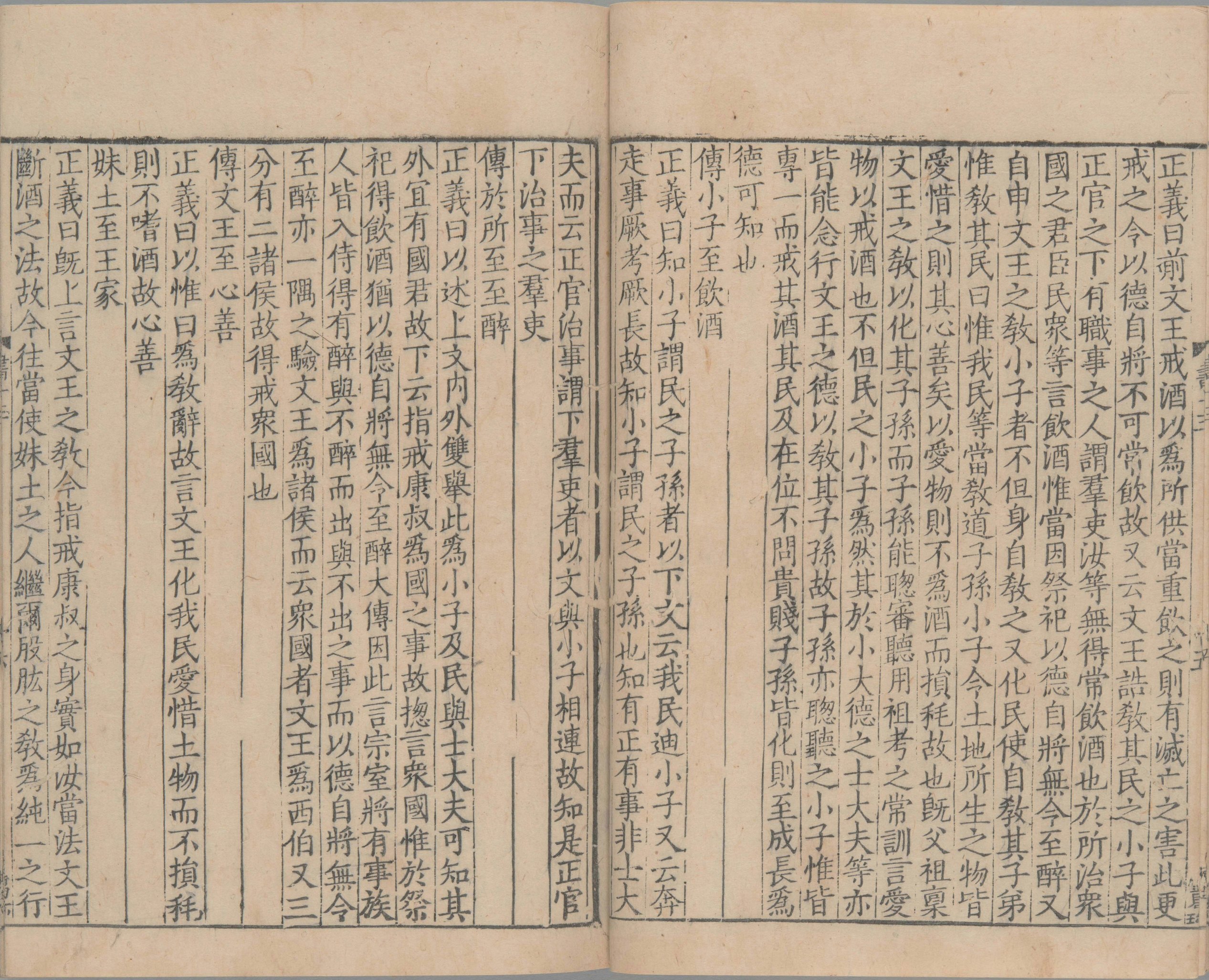 尚书正义.二十卷.唐.孔颕达等奉敕撰.南宋时期浙刊单疏本_部分12.pdf 第4页