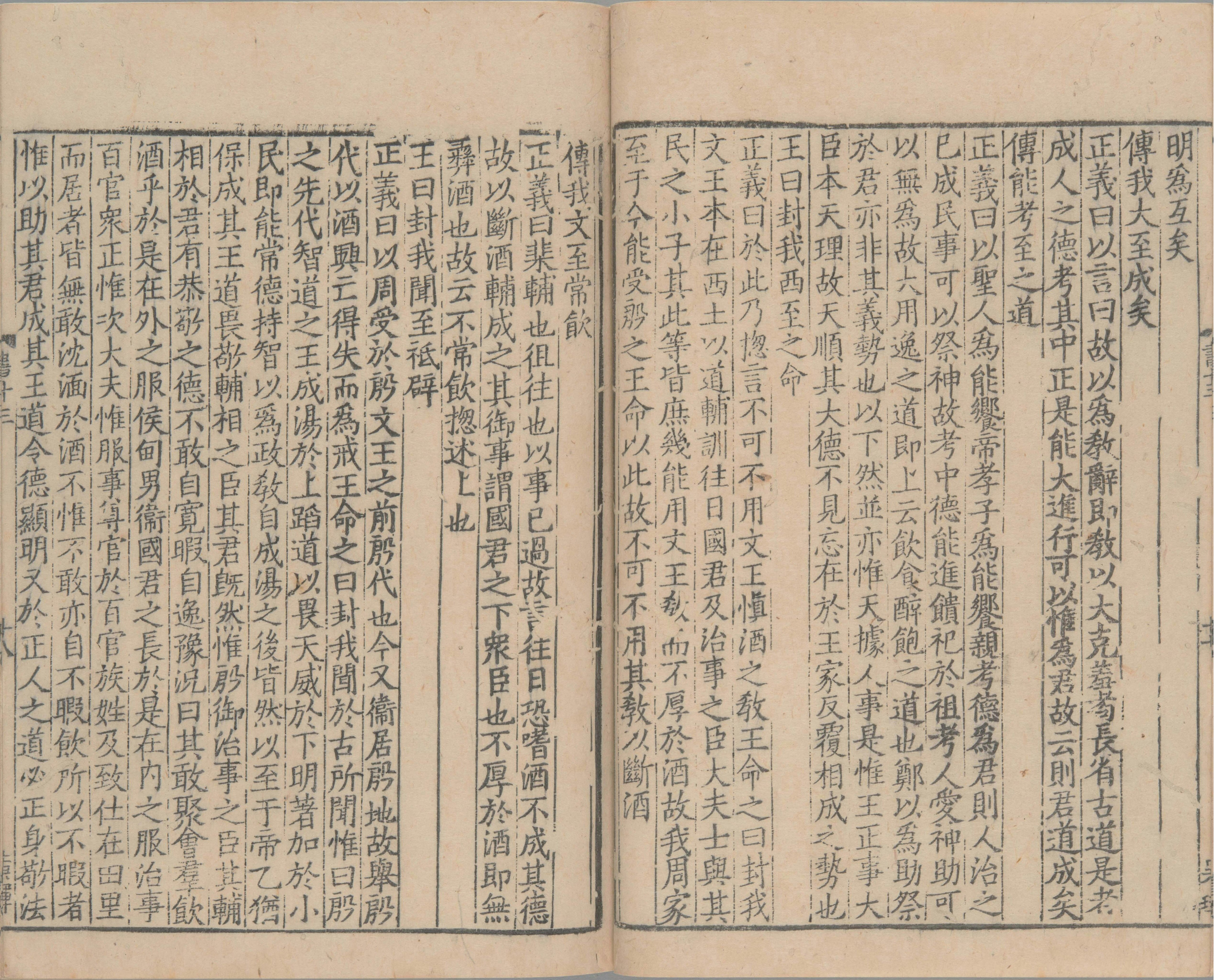 尚书正义.二十卷.唐.孔颕达等奉敕撰.南宋时期浙刊单疏本_部分12.pdf 第6页