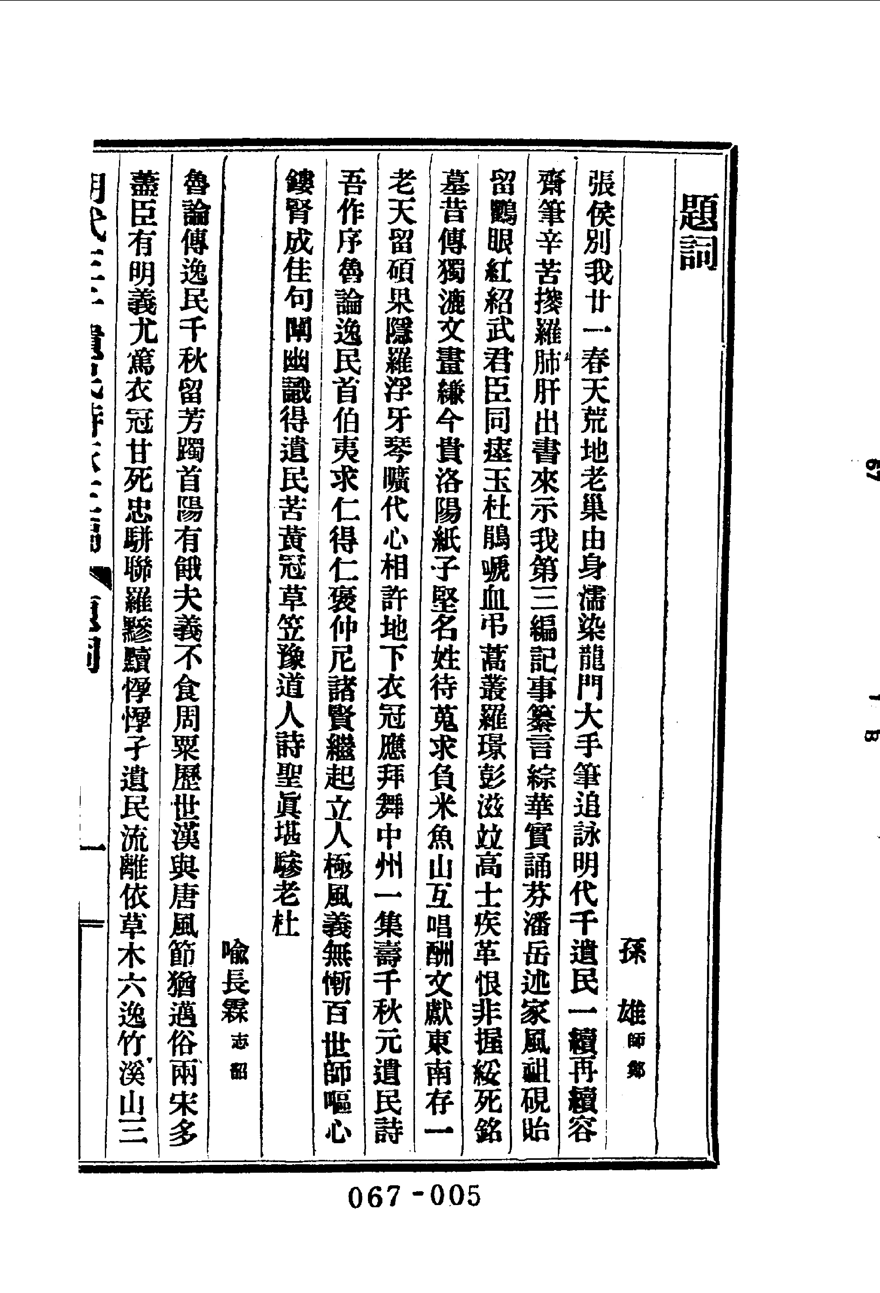 清代传记丛刊067遺逸类(001-2).pdf 第6页