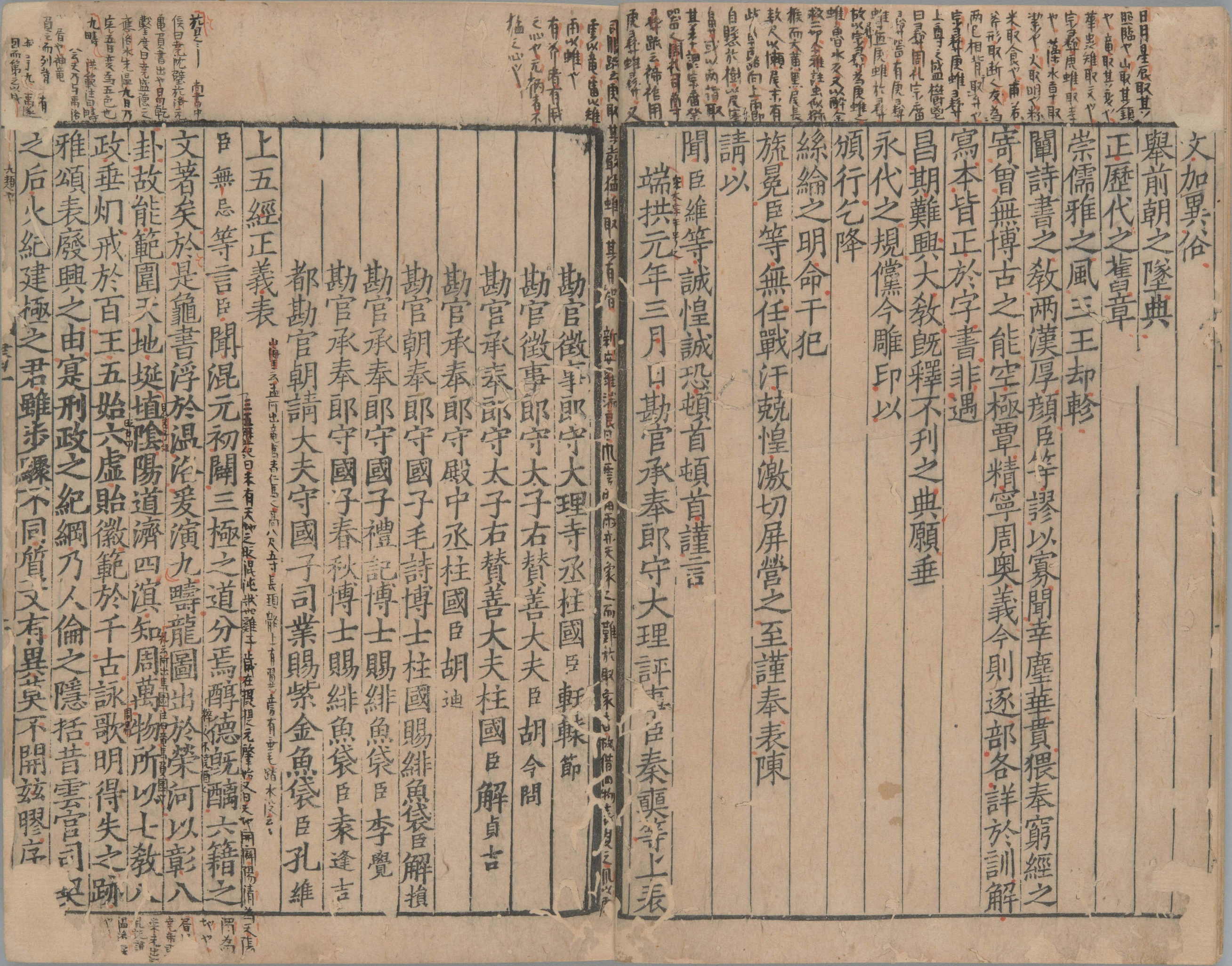 尚书正义.二十卷.唐.孔颕达等奉敕撰.南宋时期浙刊单疏本_部分1.pdf 第4页