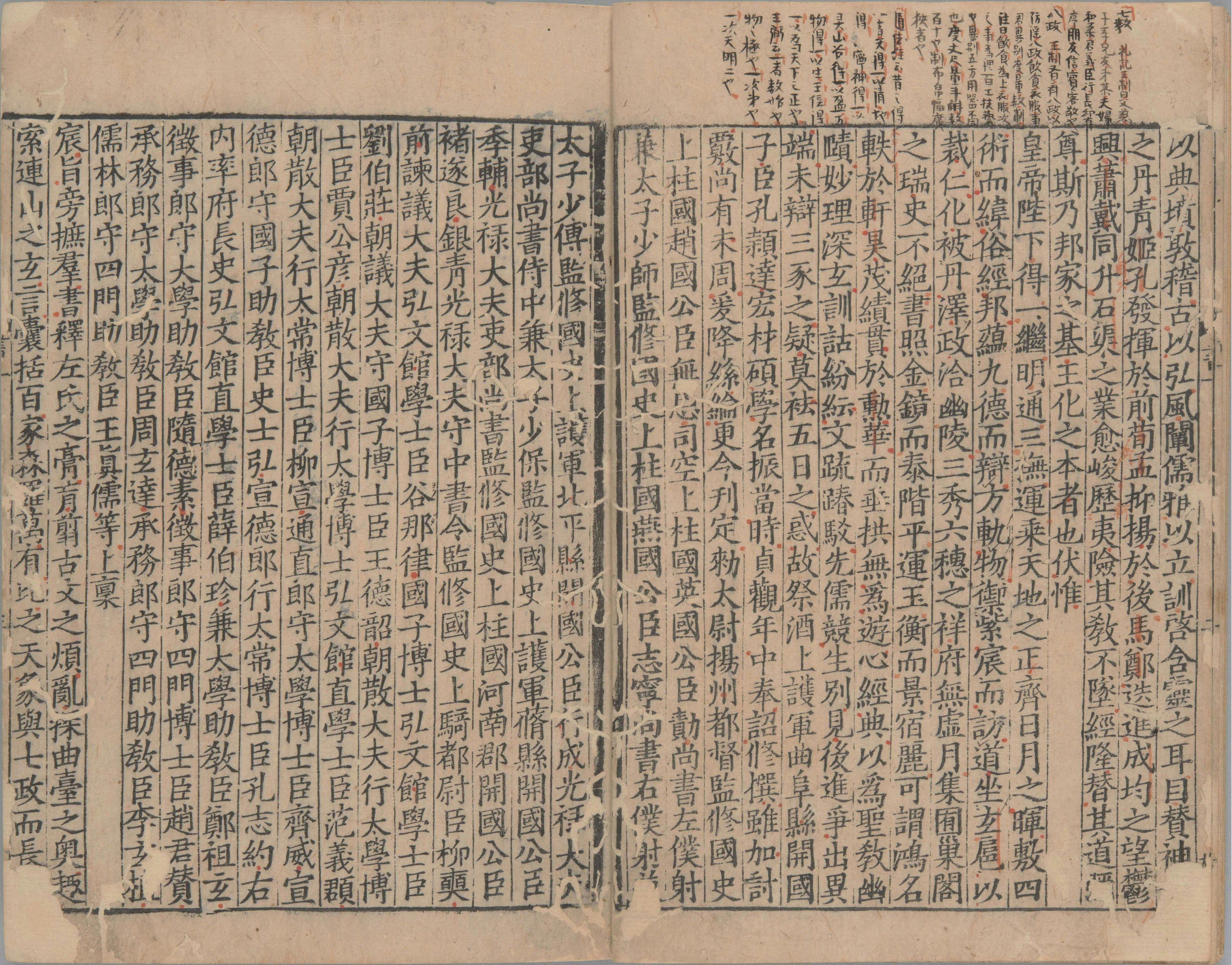 尚书正义.二十卷.唐.孔颕达等奉敕撰.南宋时期浙刊单疏本_部分1.pdf 第5页