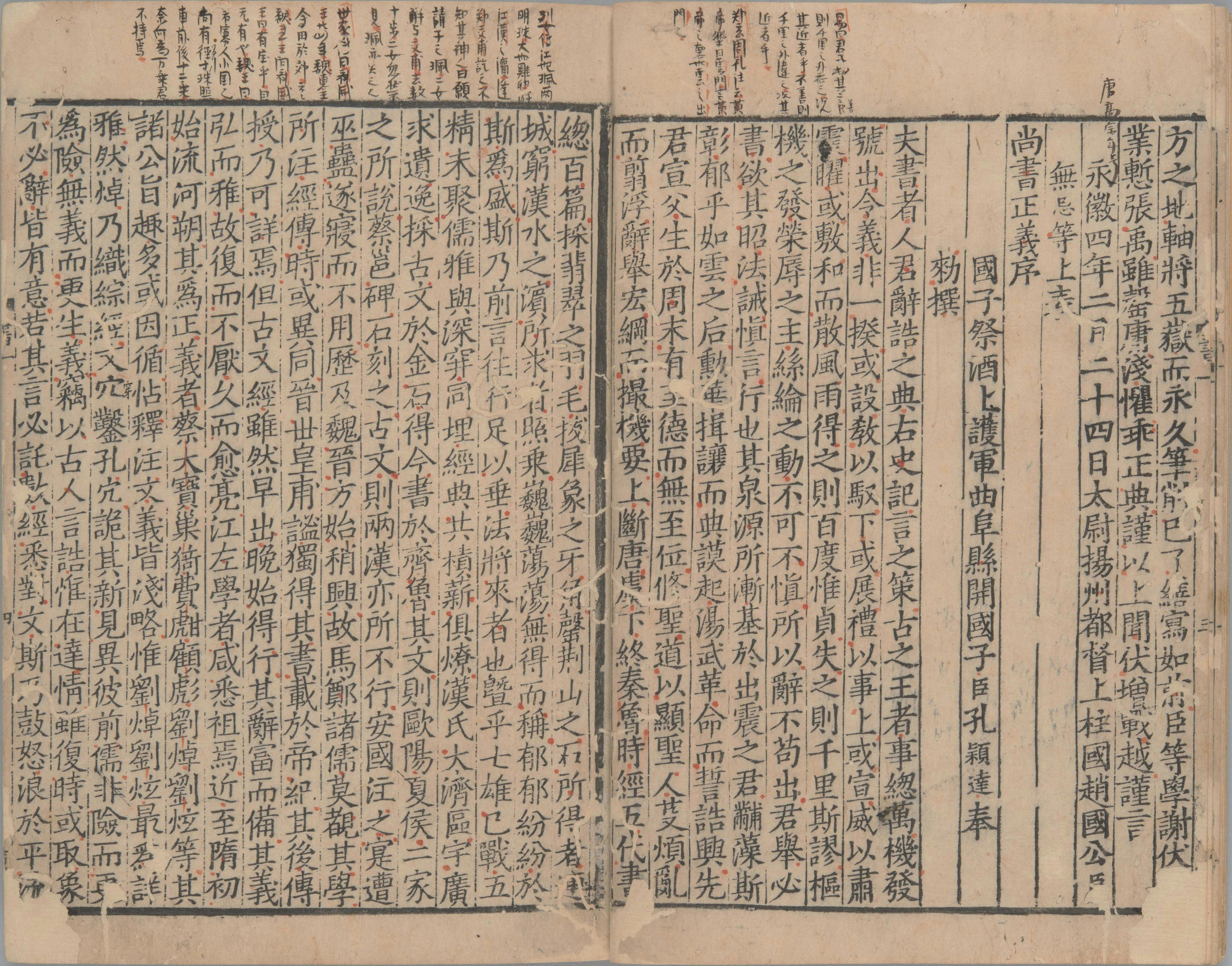 尚书正义.二十卷.唐.孔颕达等奉敕撰.南宋时期浙刊单疏本_部分1.pdf 第6页