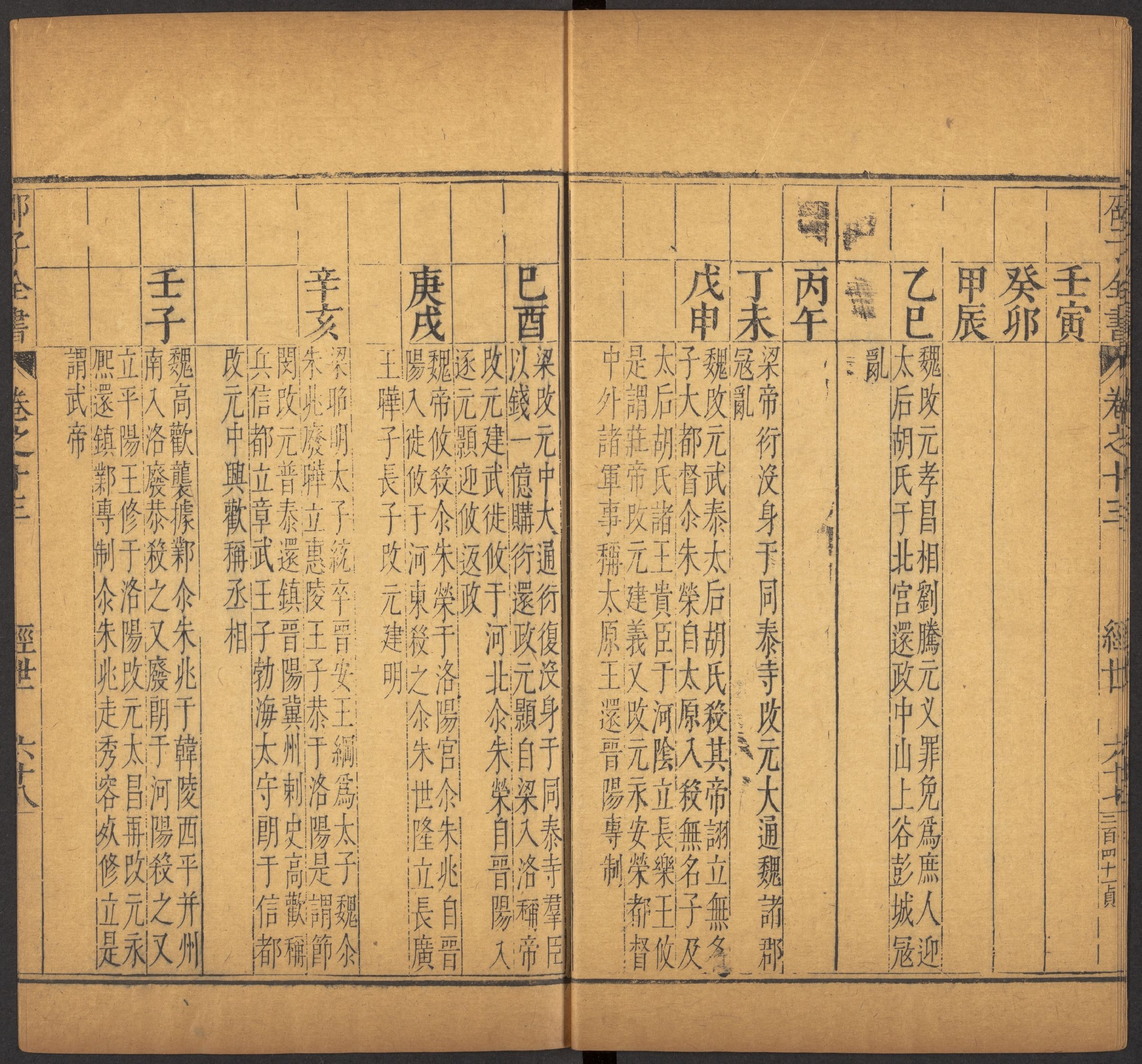 邵雍 邵子全書 二四卷击坏集六卷A_部分8.pdf 第2页