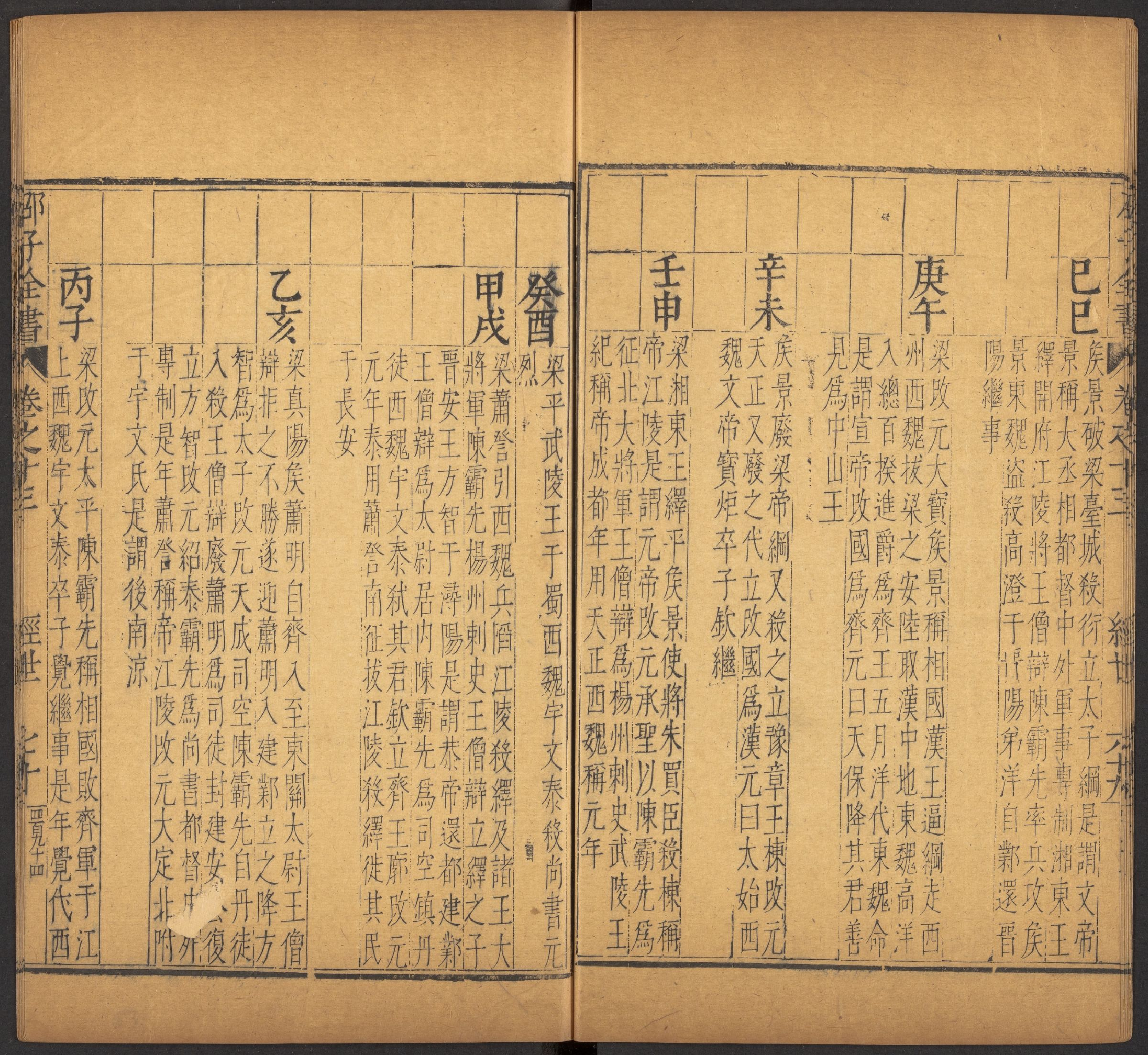 邵雍 邵子全書 二四卷击坏集六卷A_部分8.pdf 第4页