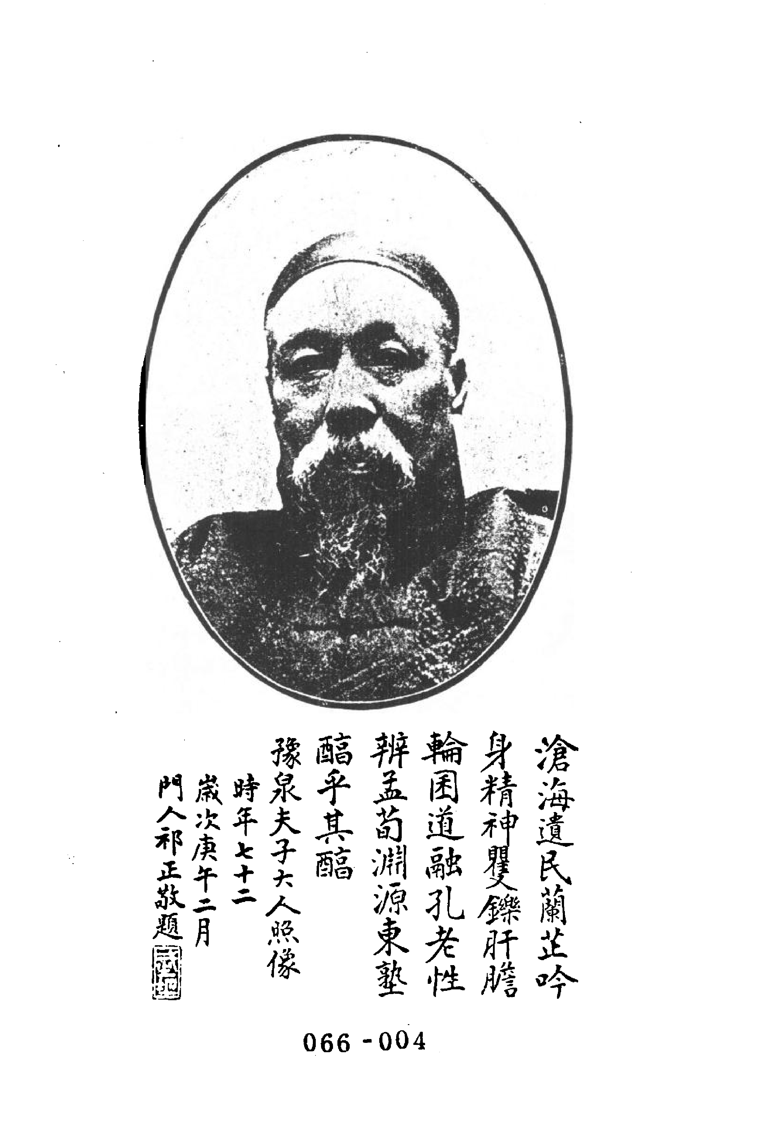 清代传记丛刊066遺逸类(001-1).pdf 第5页