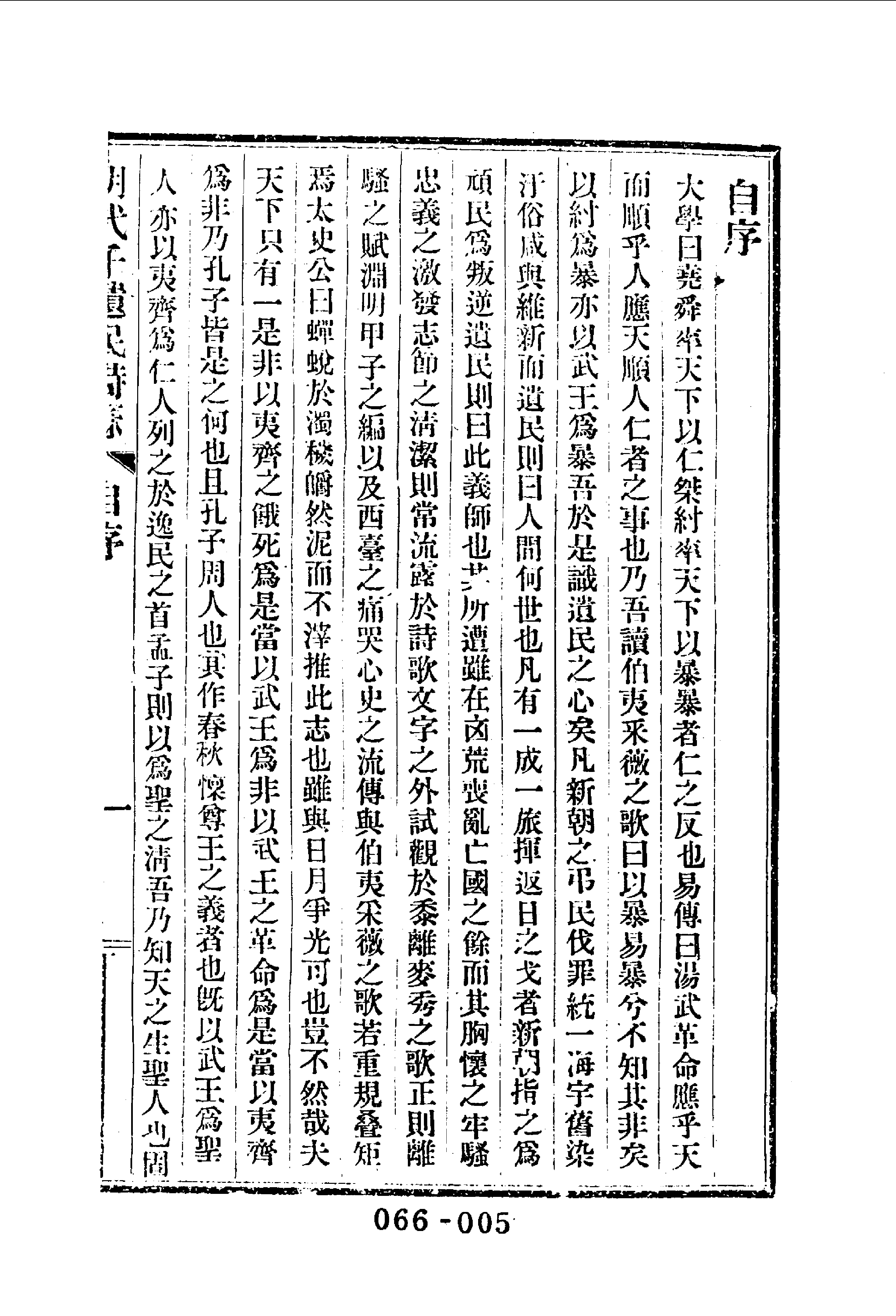 清代传记丛刊066遺逸类(001-1).pdf 第6页