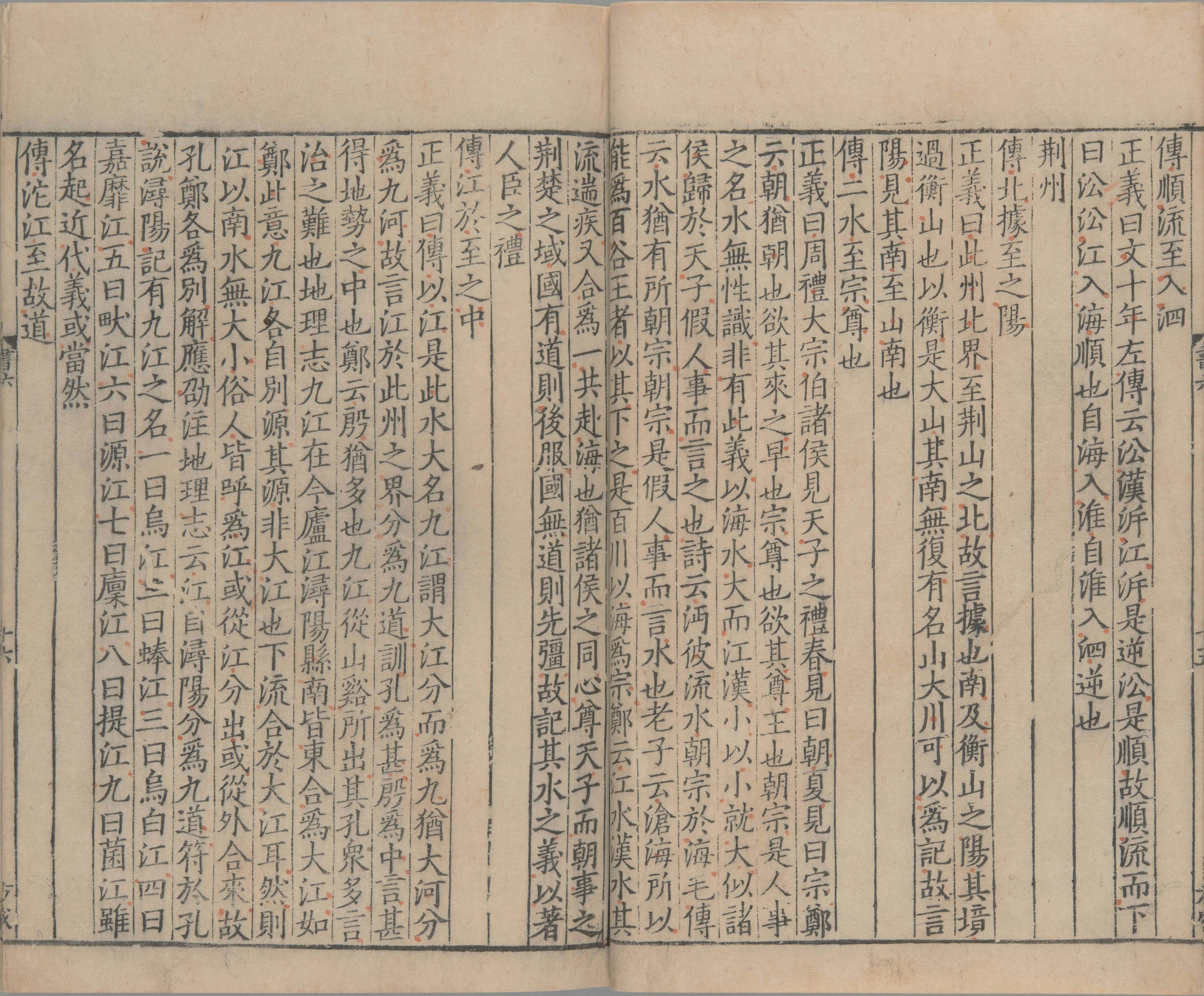 尚书正义.二十卷.唐.孔颕达等奉敕撰.南宋时期浙刊单疏本_部分6.pdf 第1页