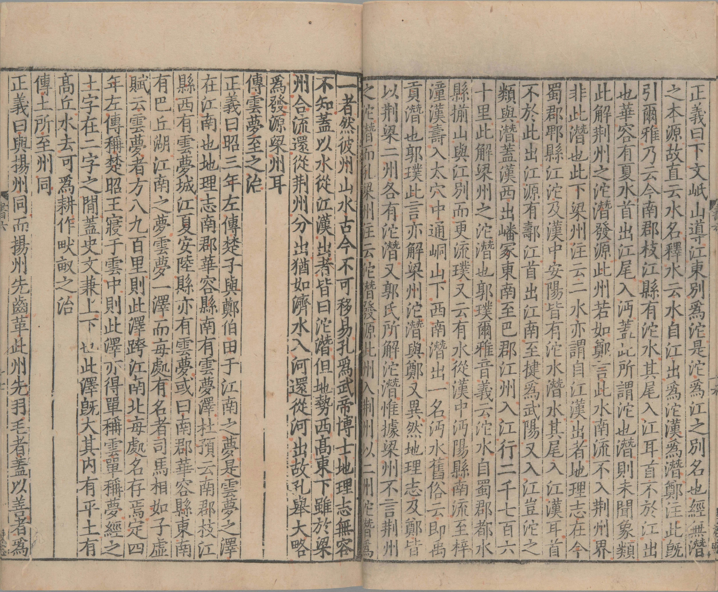 尚书正义.二十卷.唐.孔颕达等奉敕撰.南宋时期浙刊单疏本_部分6.pdf 第2页