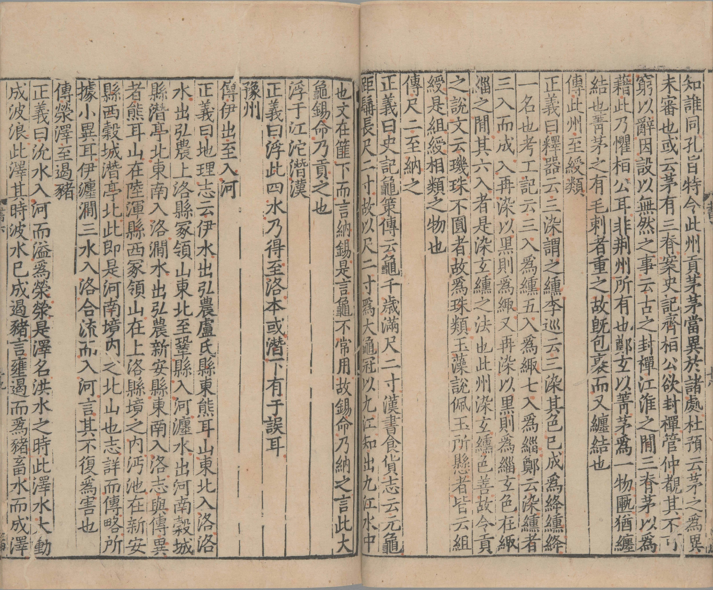 尚书正义.二十卷.唐.孔颕达等奉敕撰.南宋时期浙刊单疏本_部分6.pdf 第4页