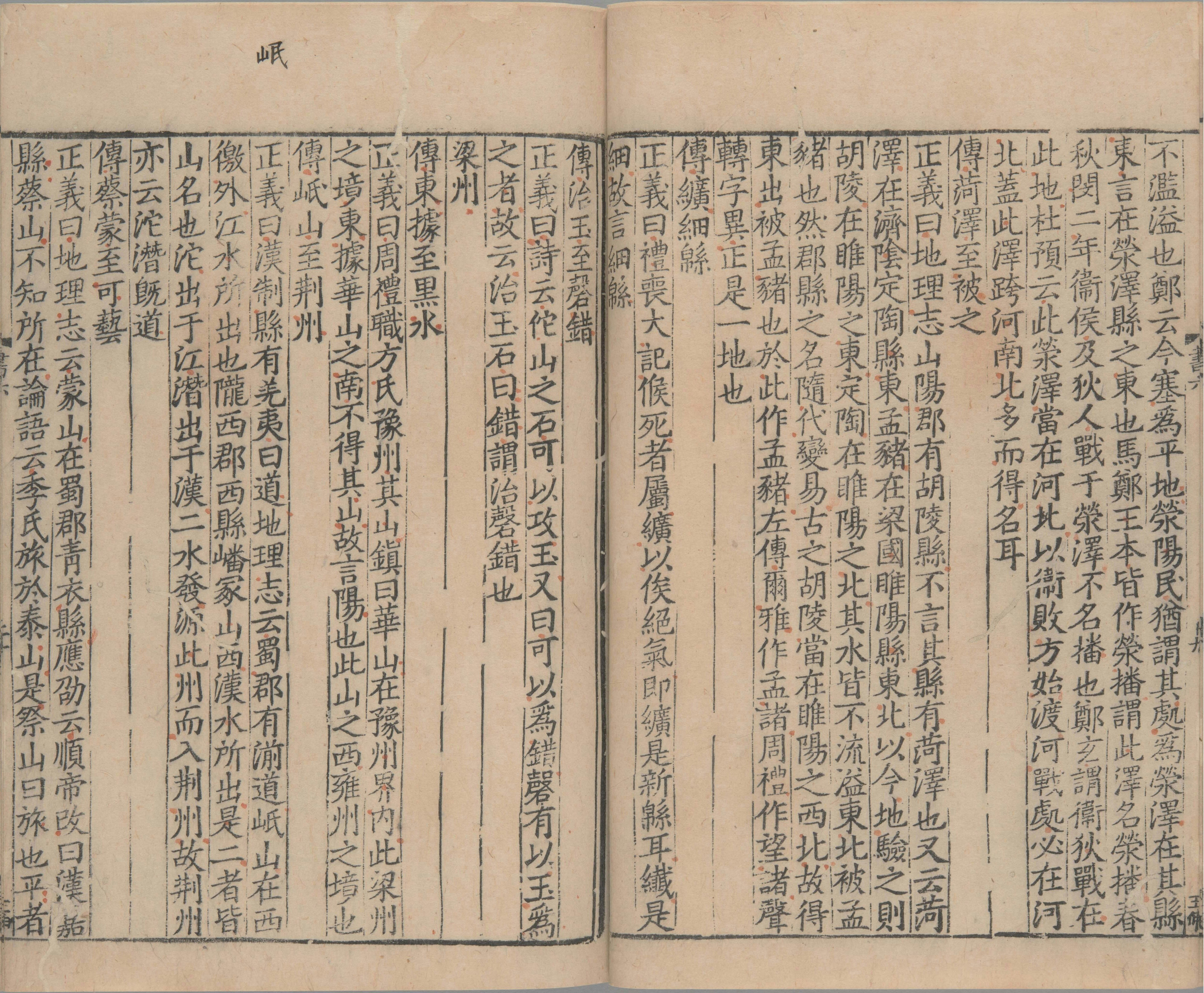 尚书正义.二十卷.唐.孔颕达等奉敕撰.南宋时期浙刊单疏本_部分6.pdf 第5页