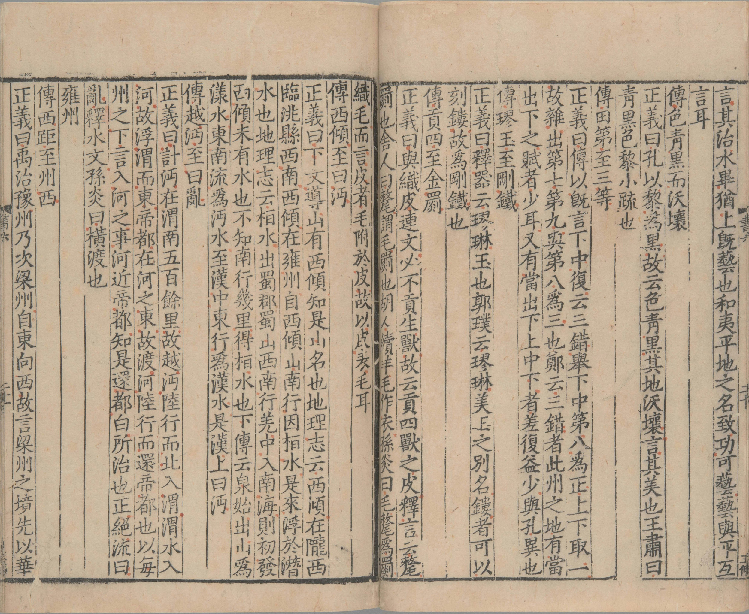 尚书正义.二十卷.唐.孔颕达等奉敕撰.南宋时期浙刊单疏本_部分6.pdf 第6页