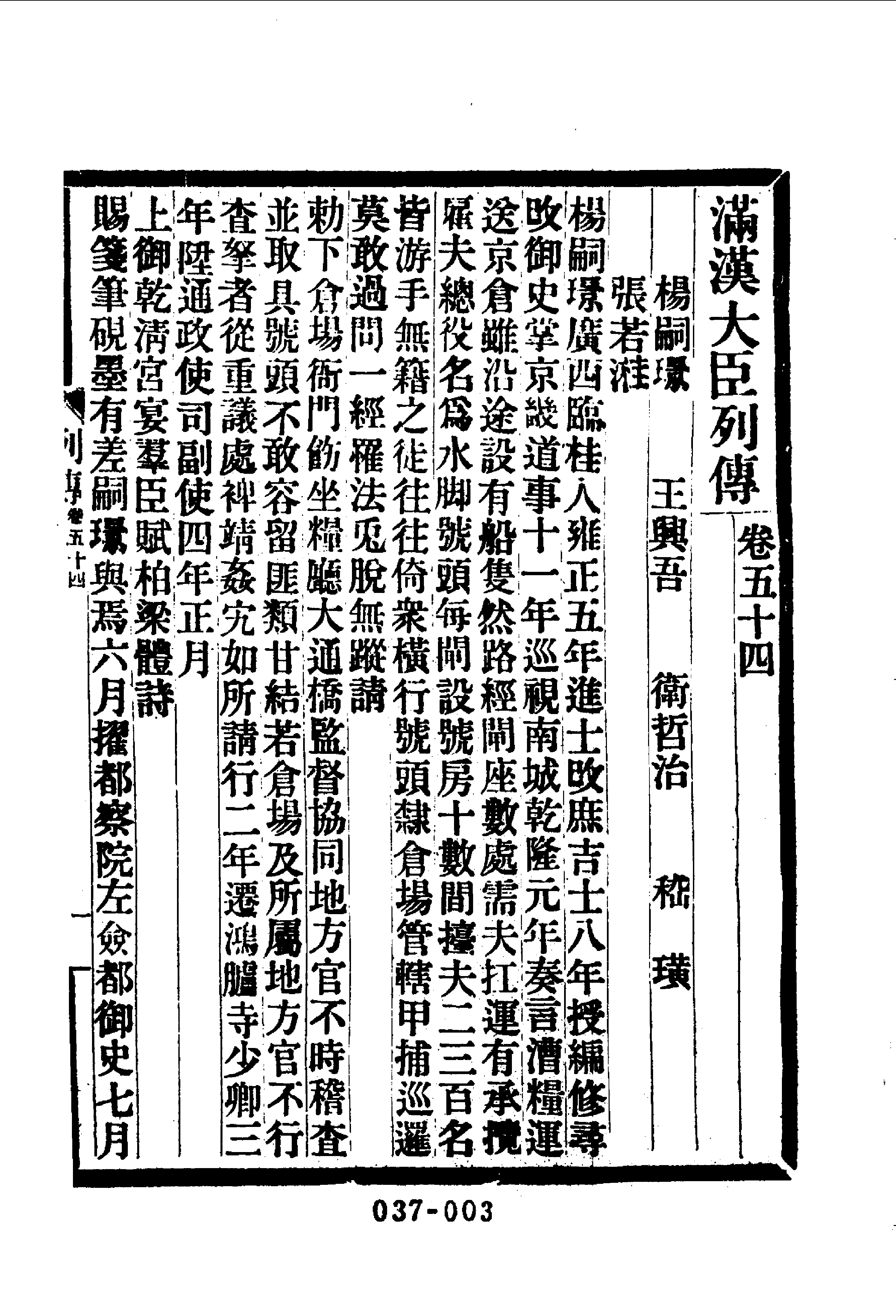 清代传记丛刊037名人类（001-3）.pdf 第4页