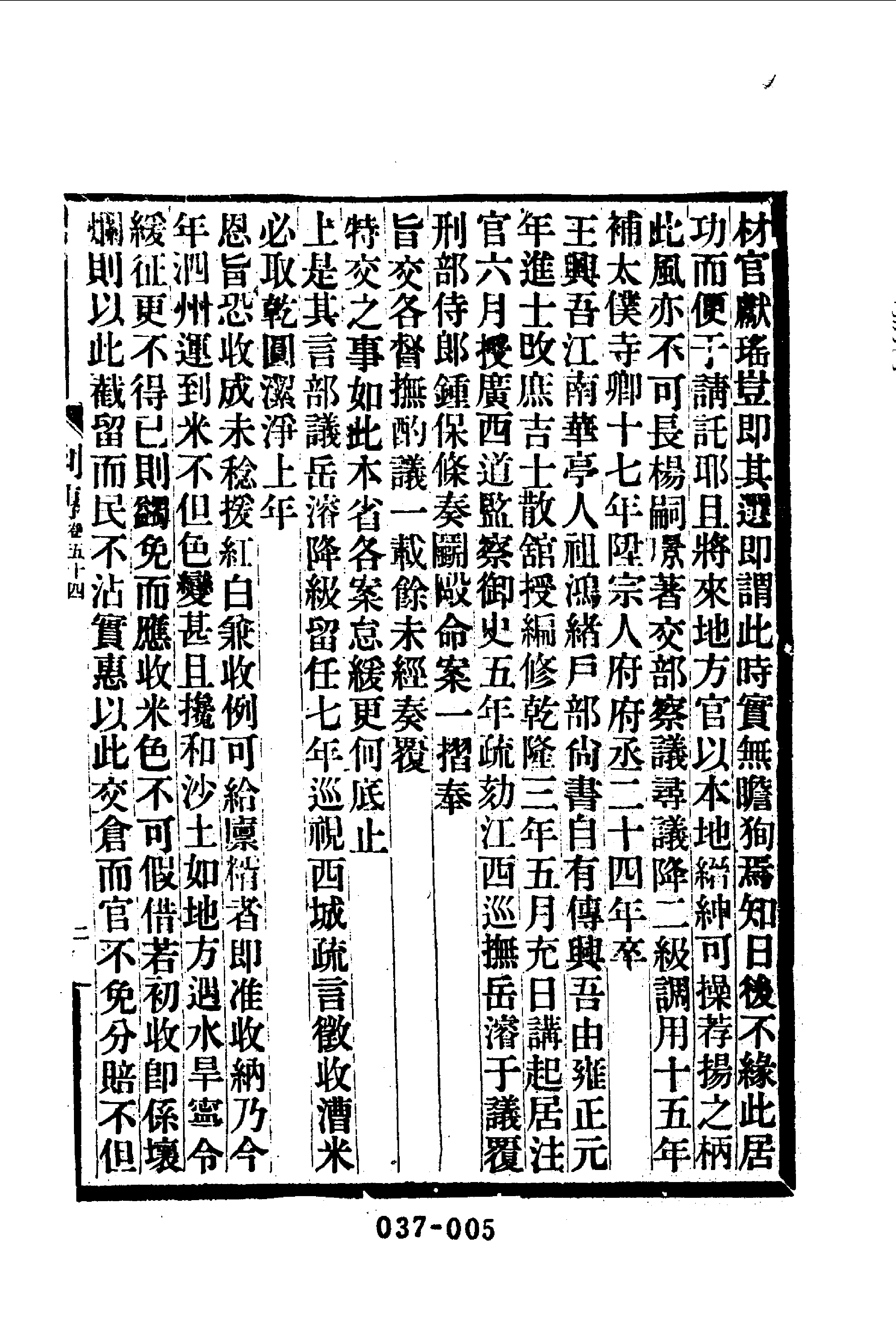 清代传记丛刊037名人类（001-3）.pdf 第6页