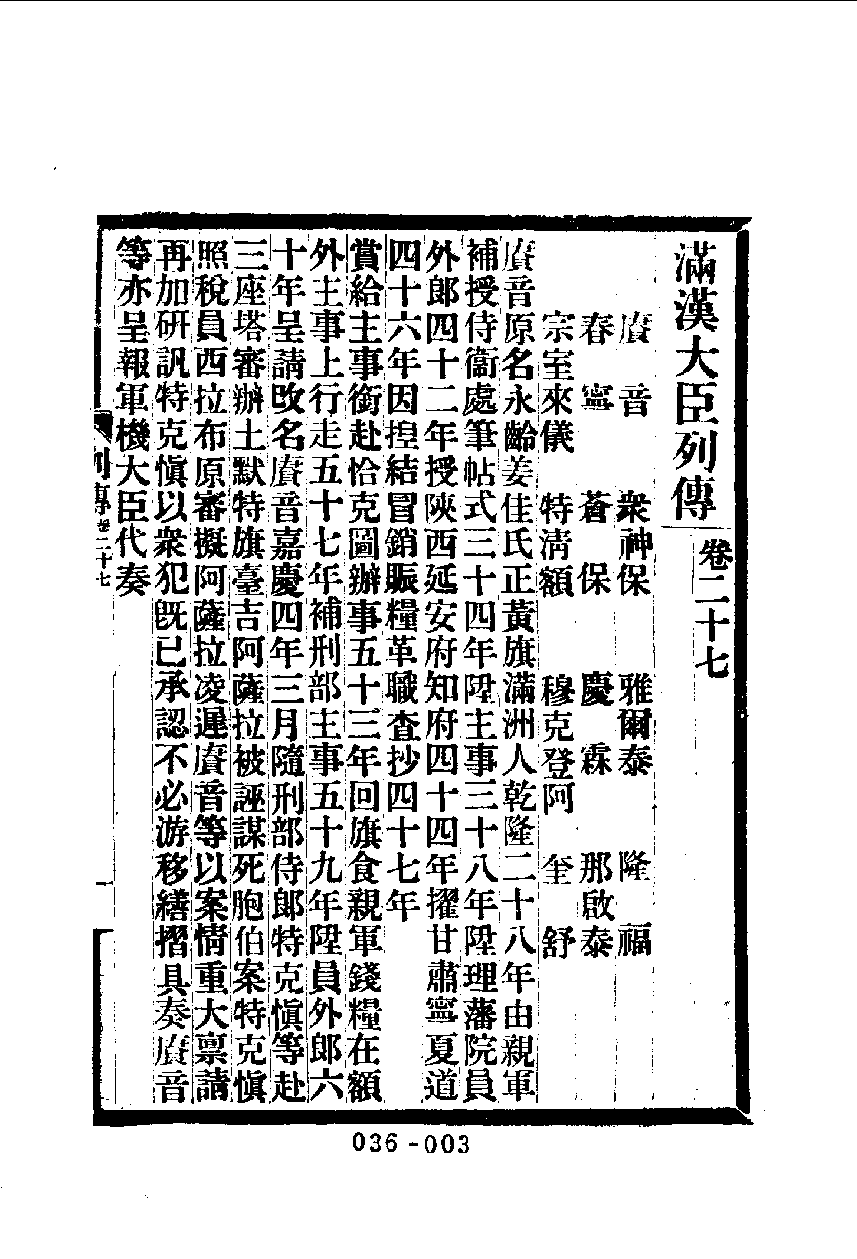 清代传记丛刊036名人类（001-2）.pdf 第4页