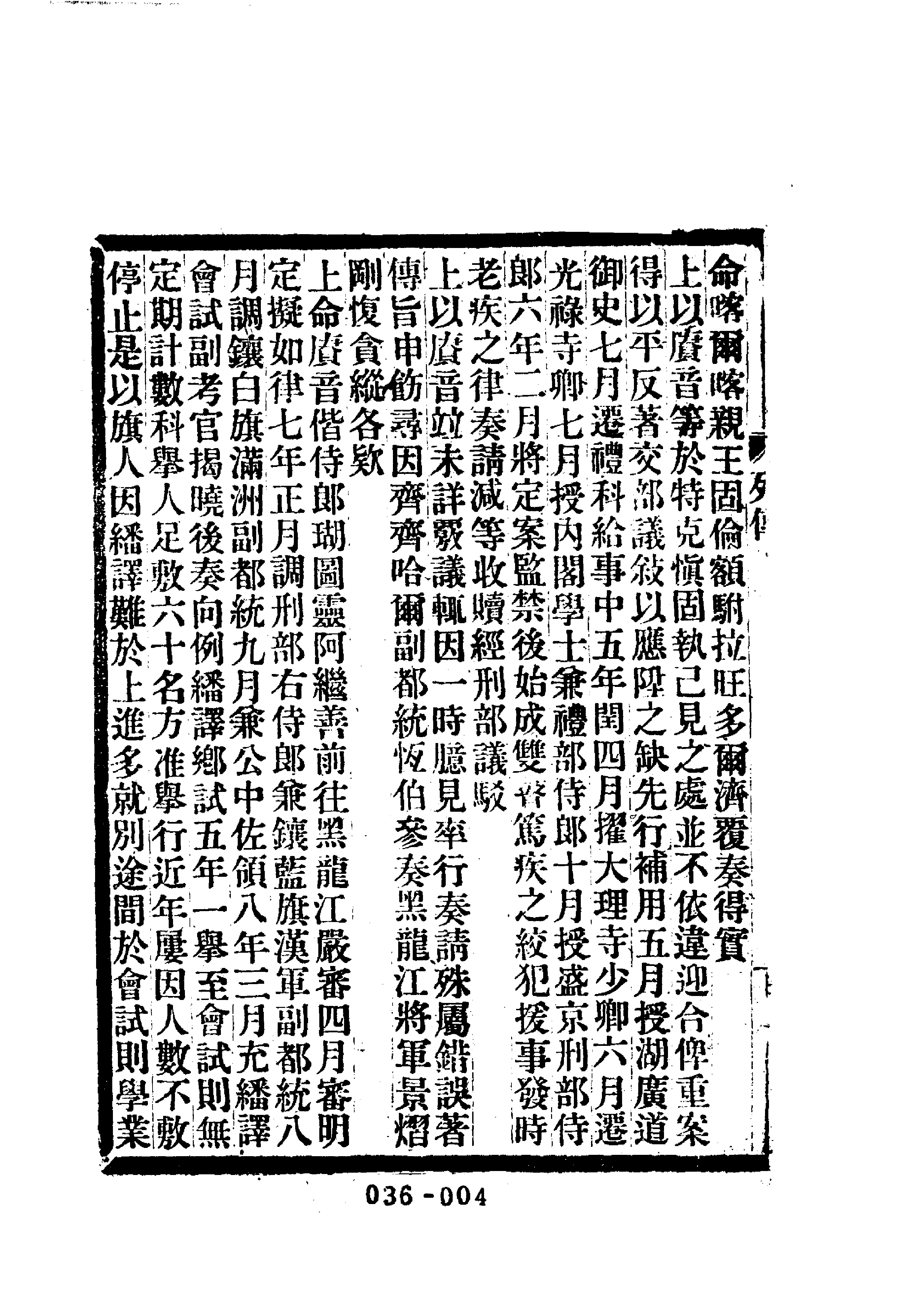 清代传记丛刊036名人类（001-2）.pdf 第5页