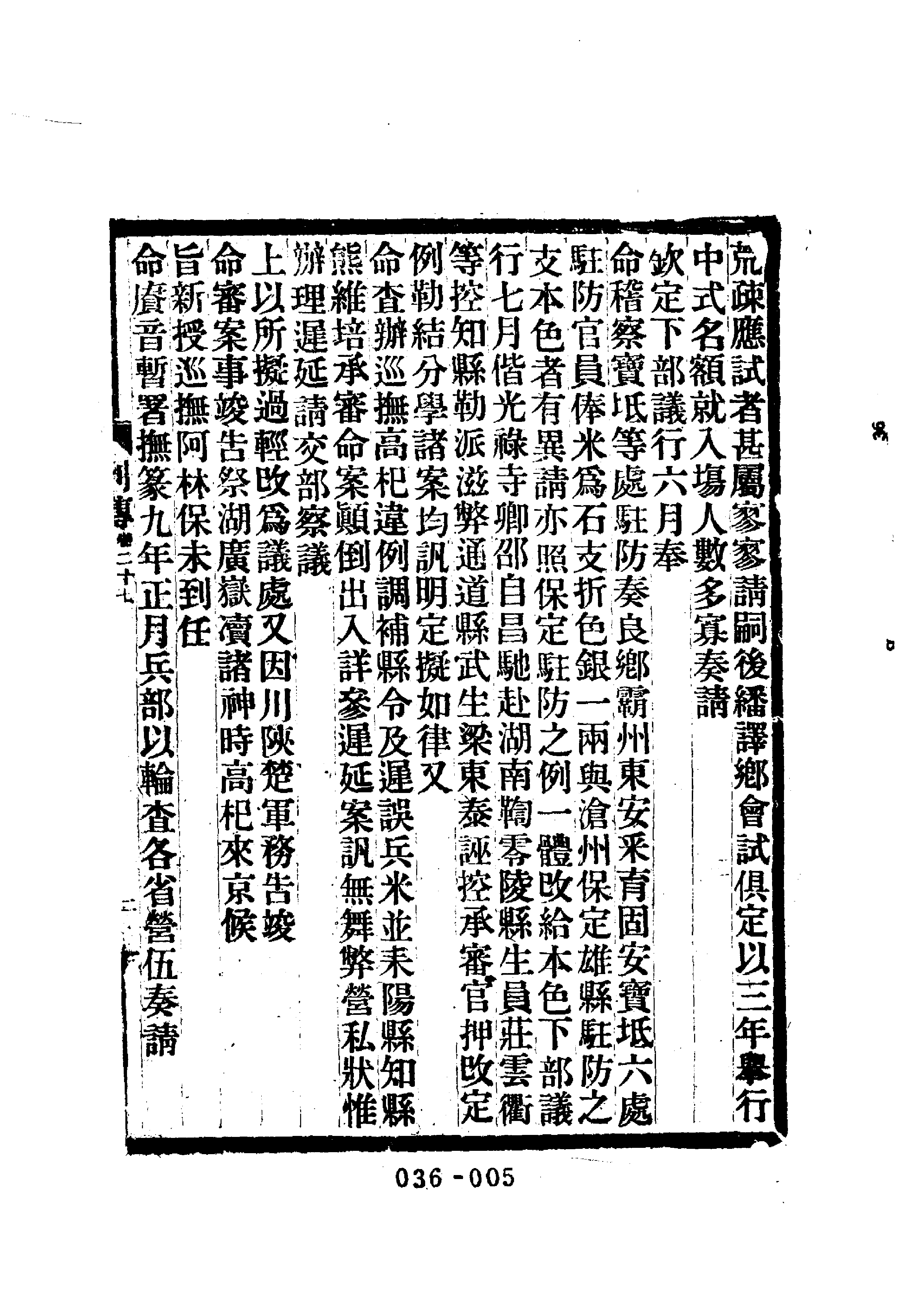 清代传记丛刊036名人类（001-2）.pdf 第6页