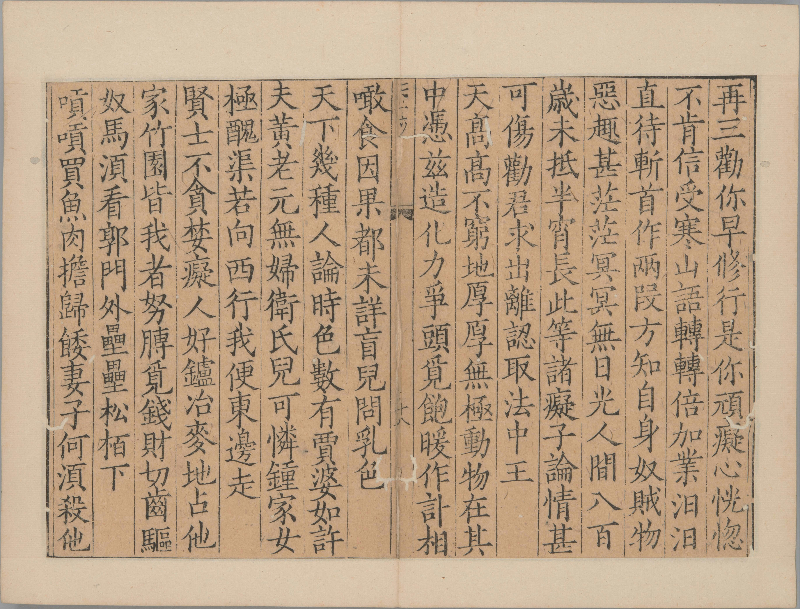 寒山诗集.附.丰干.拾得诗.一卷.唐.释寒山撰.南宋时期刊.蝴蝶装本_部分2.pdf 第2页