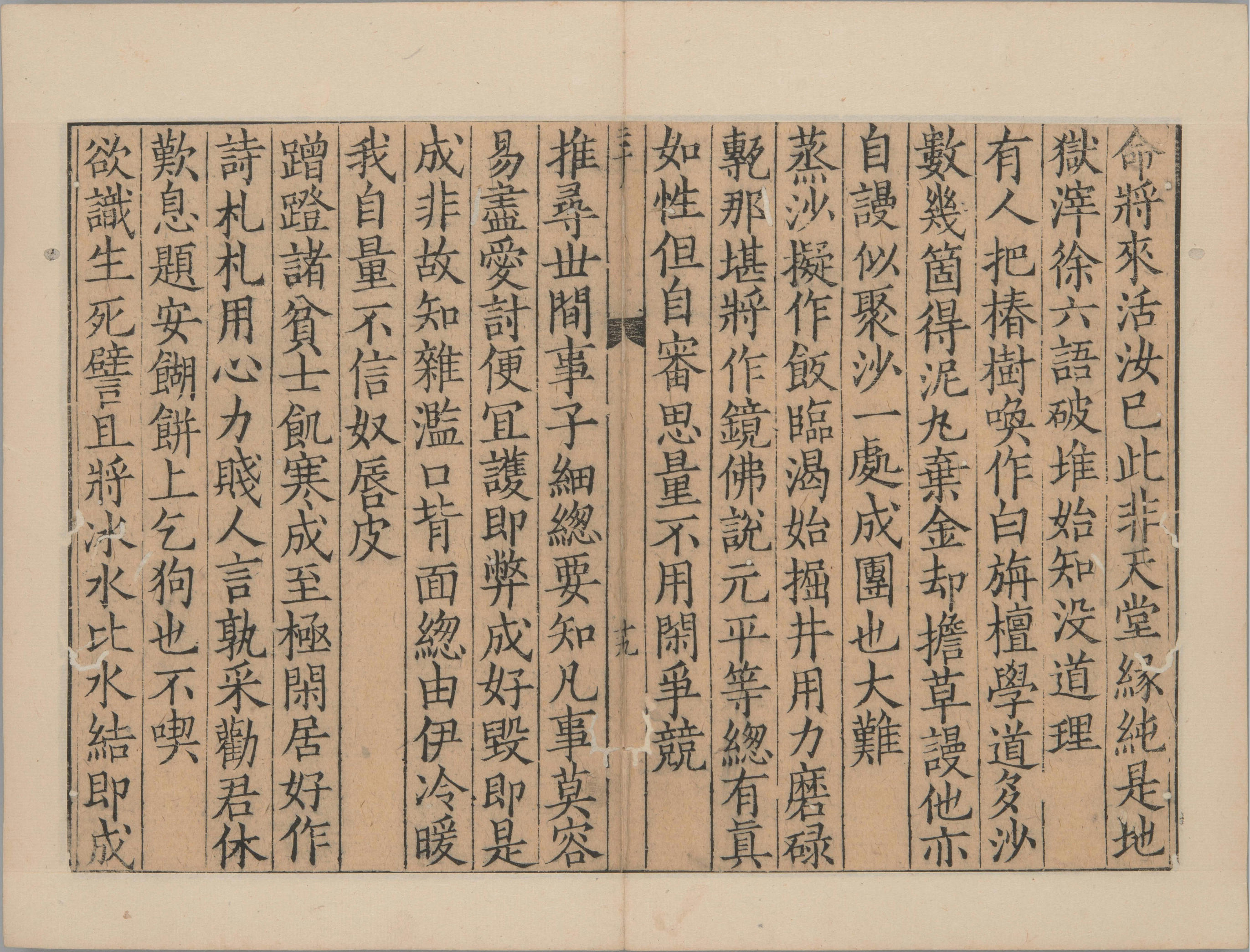 寒山诗集.附.丰干.拾得诗.一卷.唐.释寒山撰.南宋时期刊.蝴蝶装本_部分2.pdf 第3页