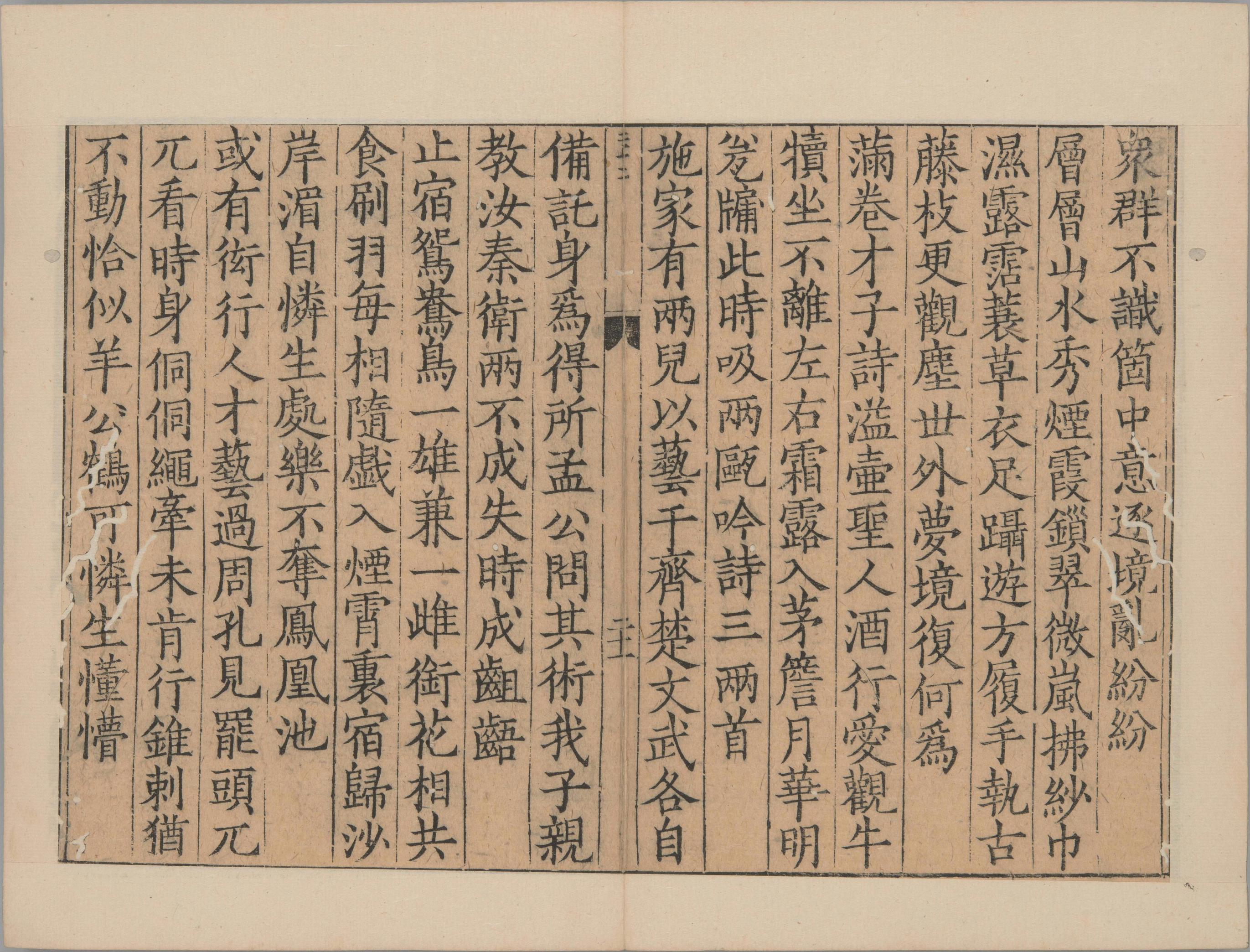 寒山诗集.附.丰干.拾得诗.一卷.唐.释寒山撰.南宋时期刊.蝴蝶装本_部分2.pdf 第5页