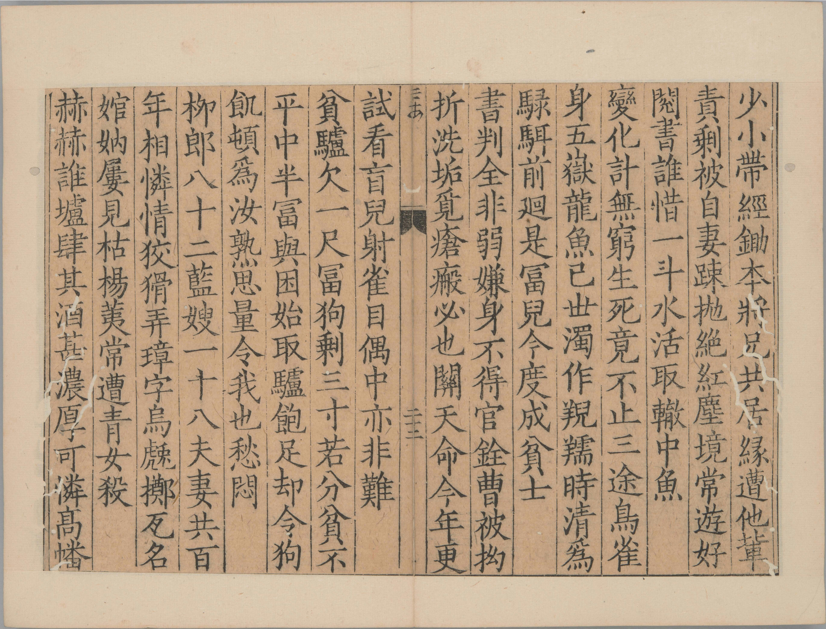 寒山诗集.附.丰干.拾得诗.一卷.唐.释寒山撰.南宋时期刊.蝴蝶装本_部分2.pdf 第6页