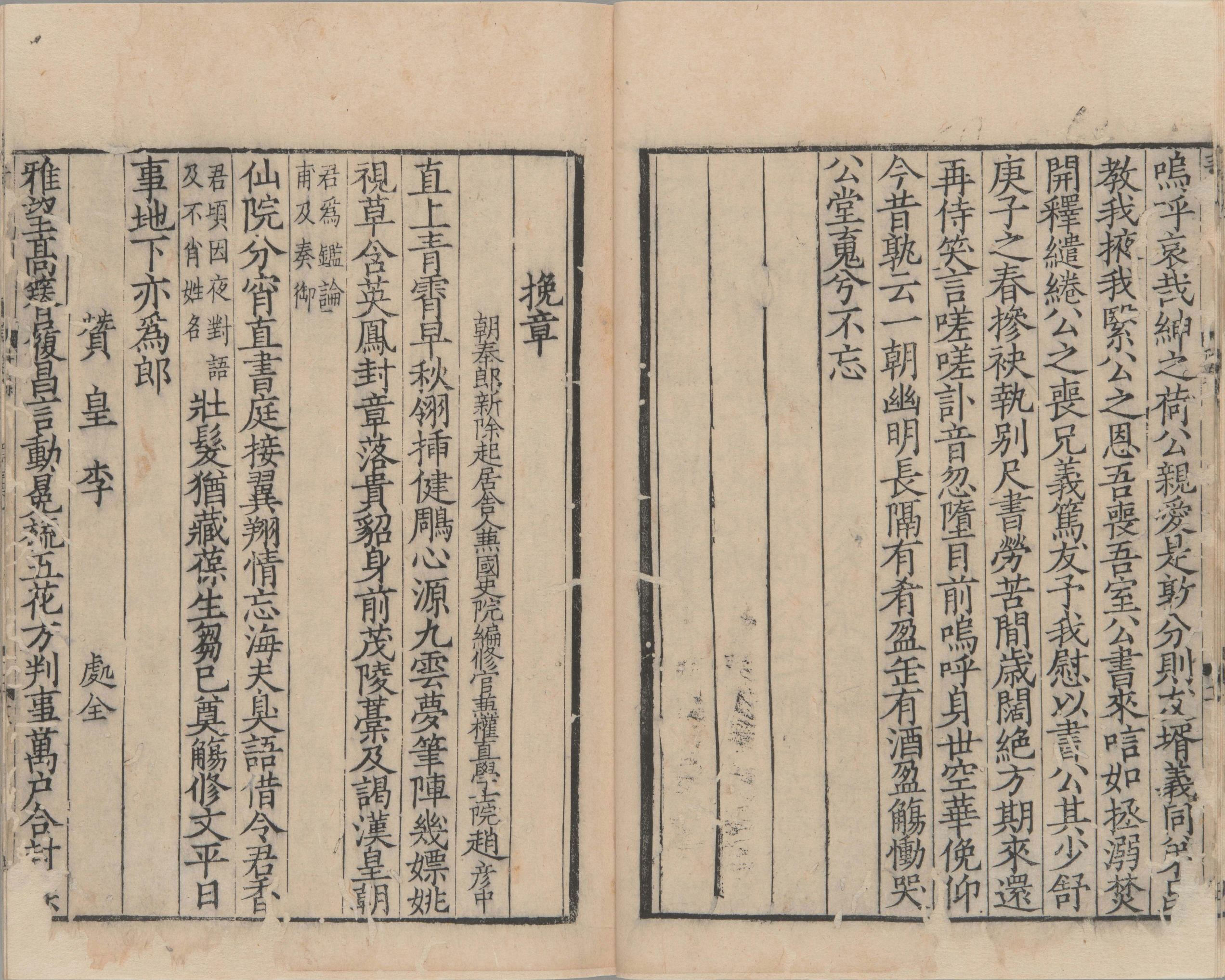 崔舍人玉堂类稿.二十卷.西垣类稿二卷.目.附录一卷.南宋.崔敦诗.撰.南宋时期浙刊本_部分8.pdf 第4页