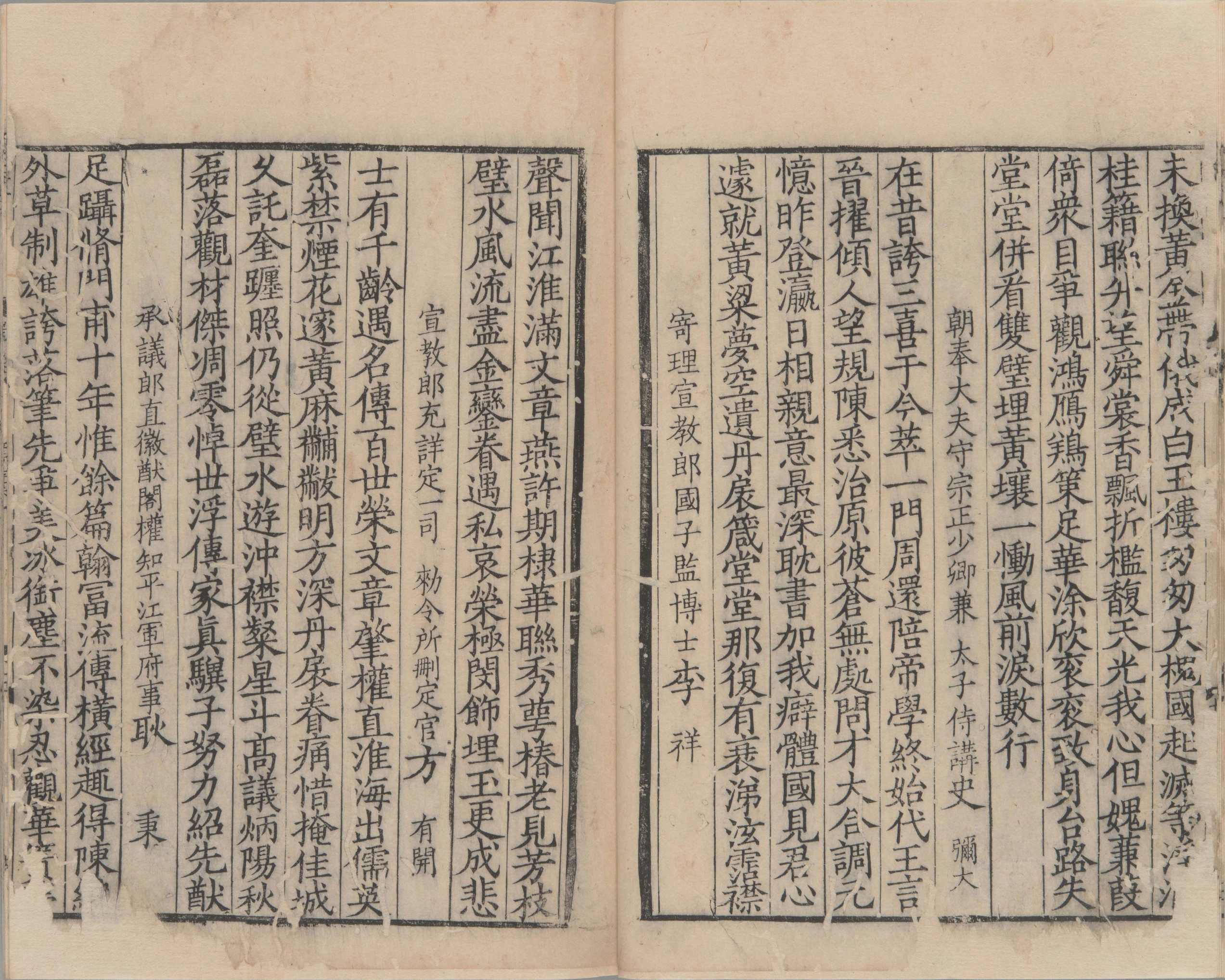 崔舍人玉堂类稿.二十卷.西垣类稿二卷.目.附录一卷.南宋.崔敦诗.撰.南宋时期浙刊本_部分8.pdf 第5页