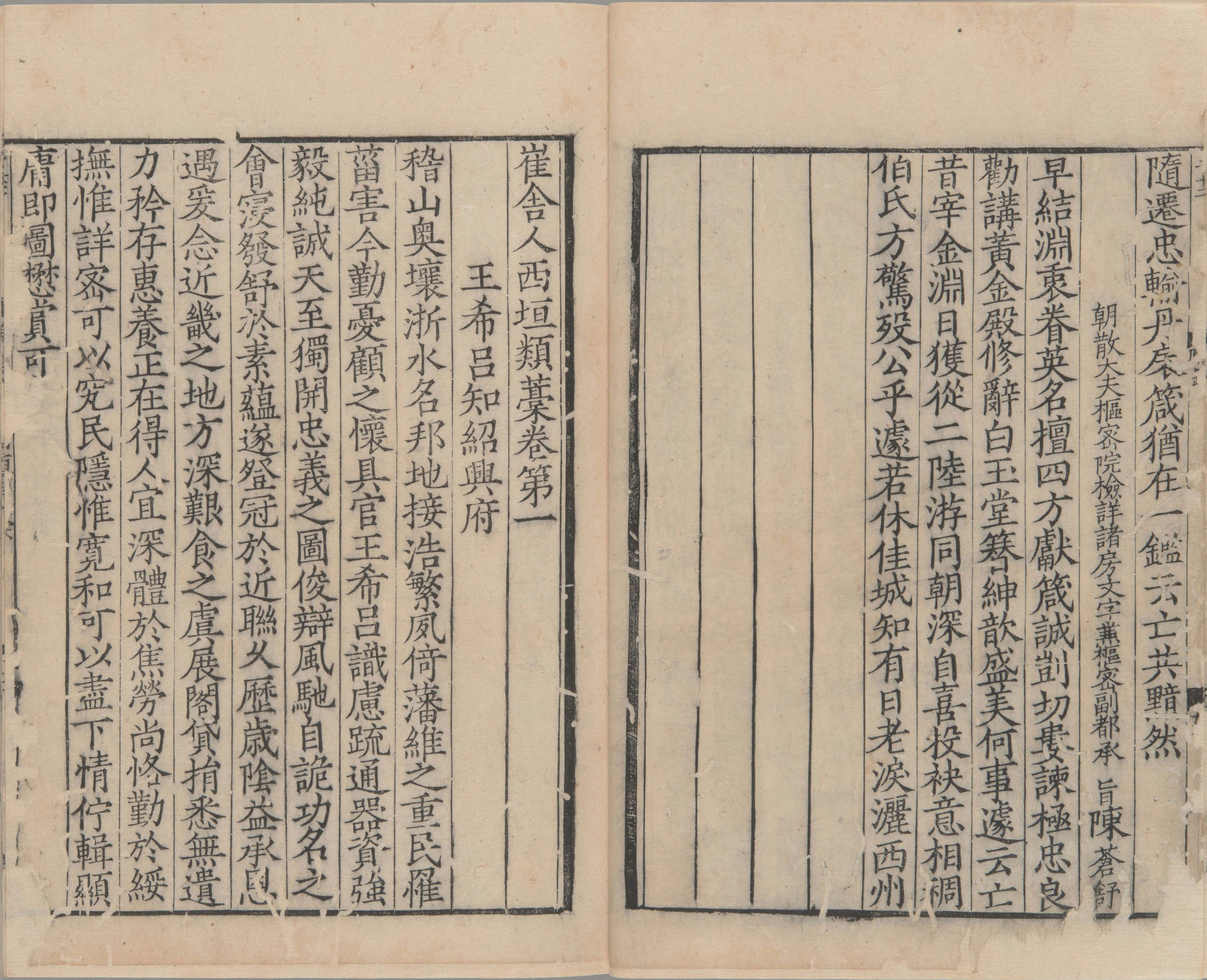 崔舍人玉堂类稿.二十卷.西垣类稿二卷.目.附录一卷.南宋.崔敦诗.撰.南宋时期浙刊本_部分8.pdf 第6页