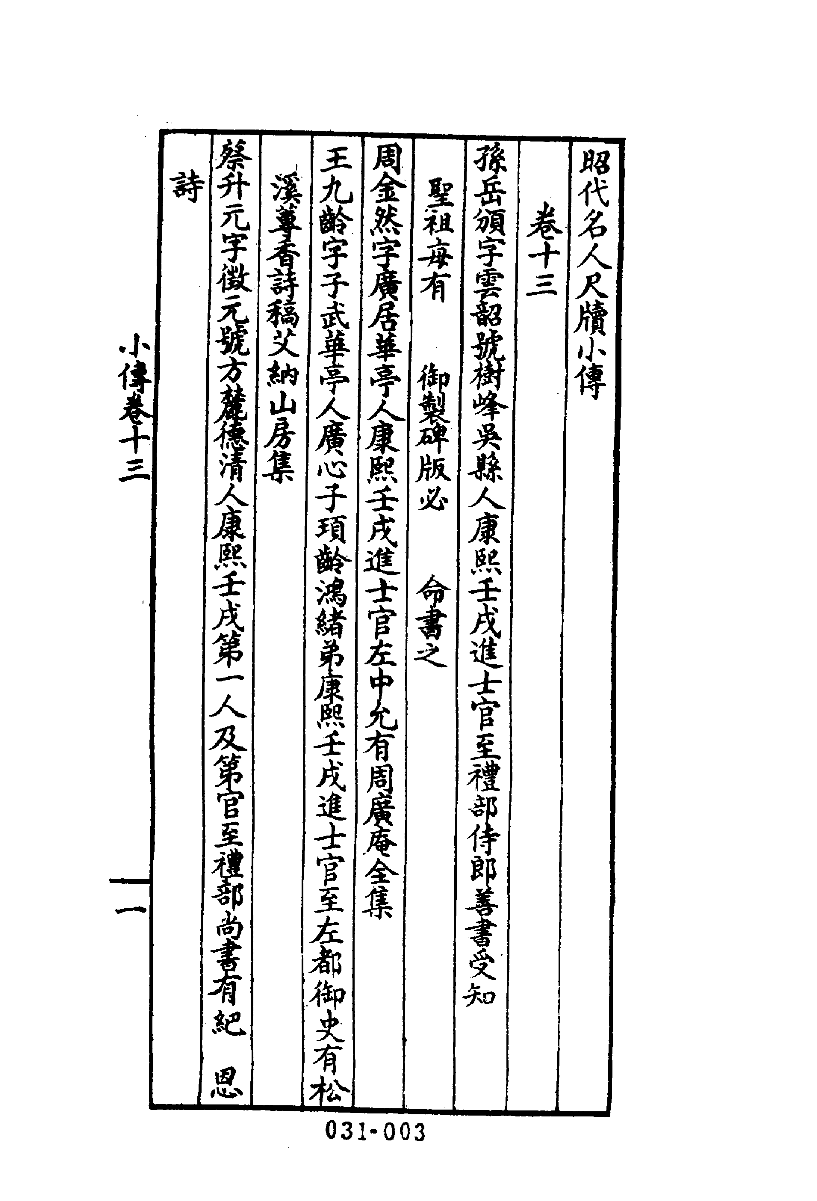 清代传记丛刊031学林类（049-2）.pdf 第4页