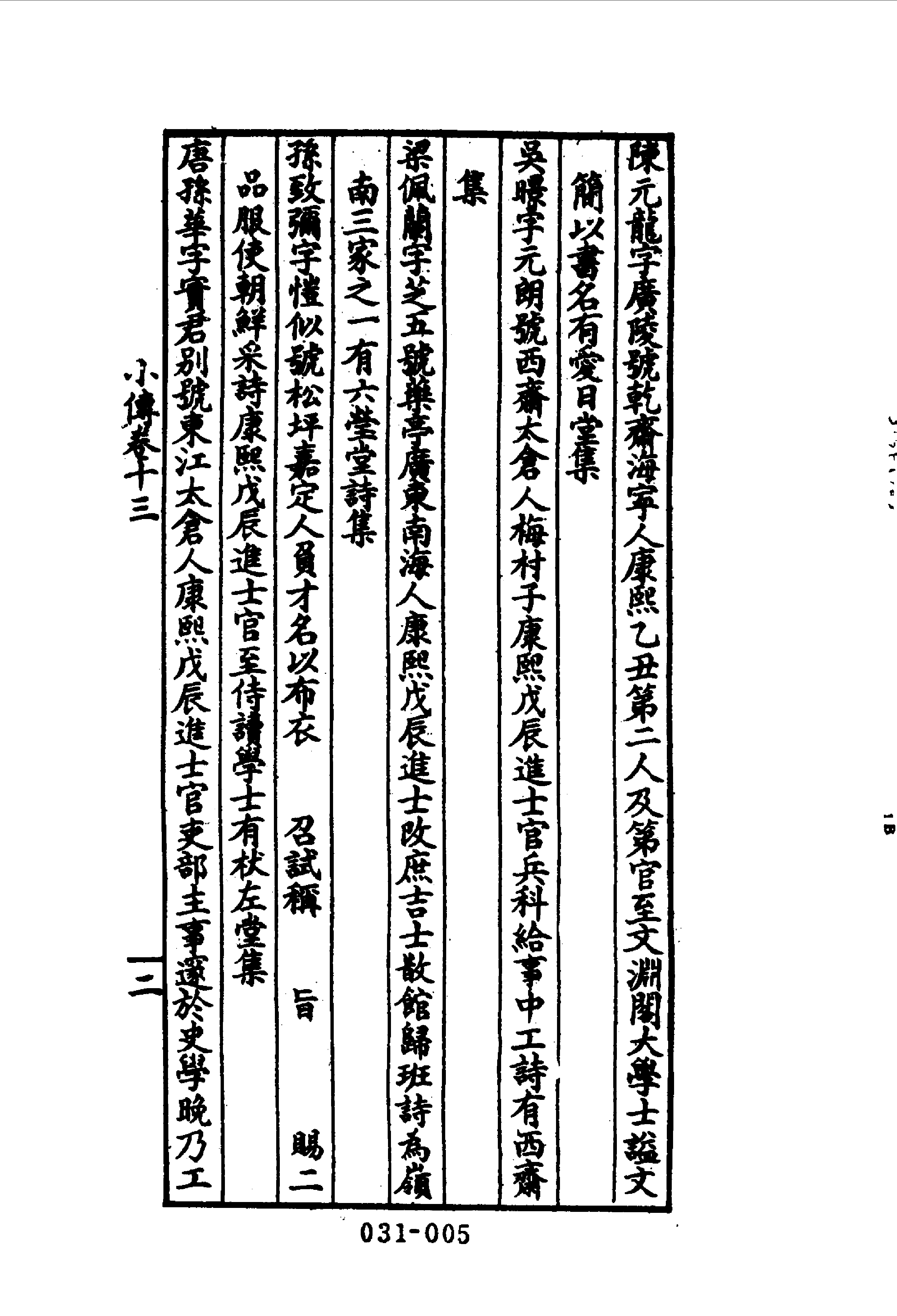 清代传记丛刊031学林类（049-2）.pdf 第6页