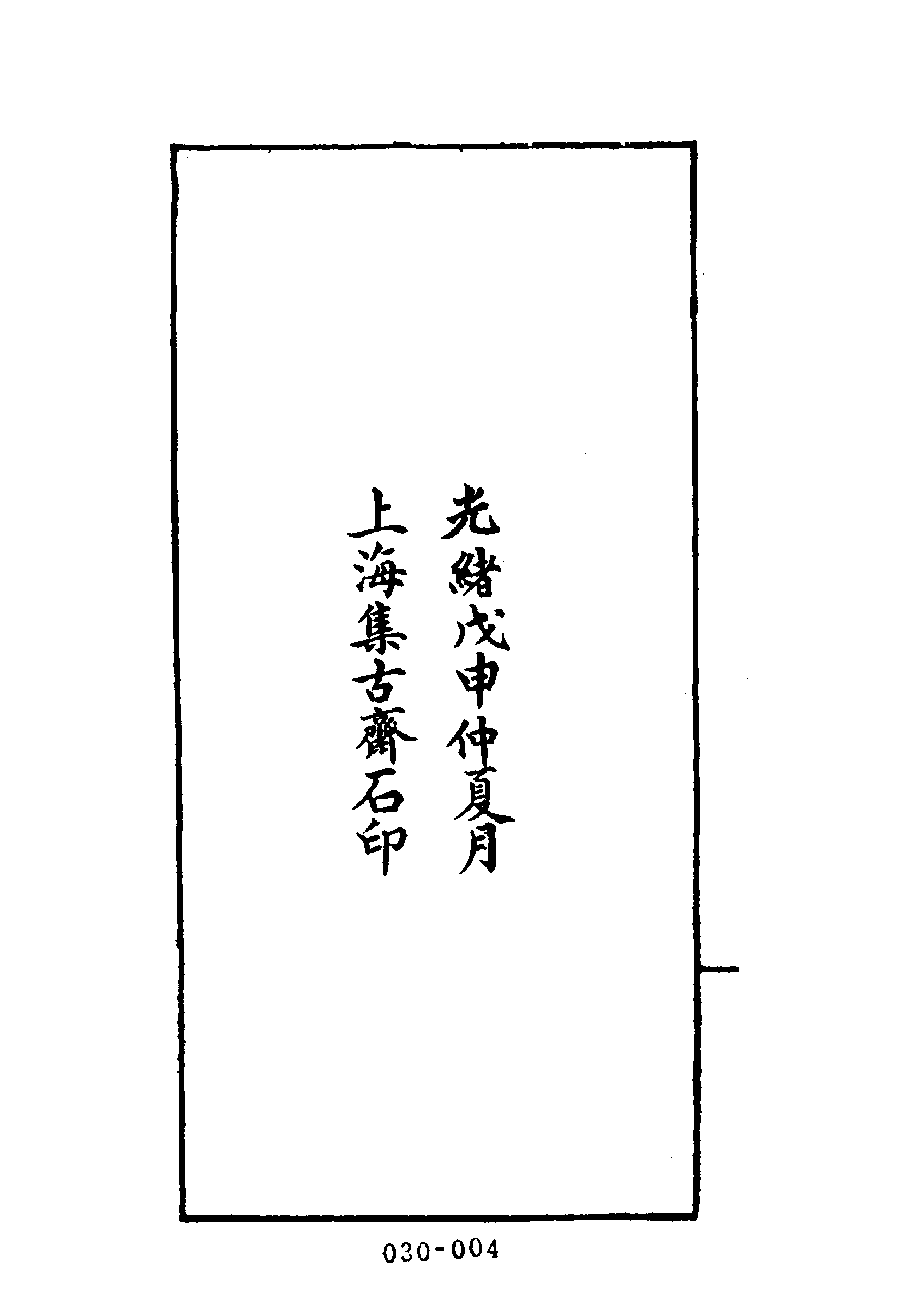 清代传记丛刊030学林类（049-1）.pdf 第5页