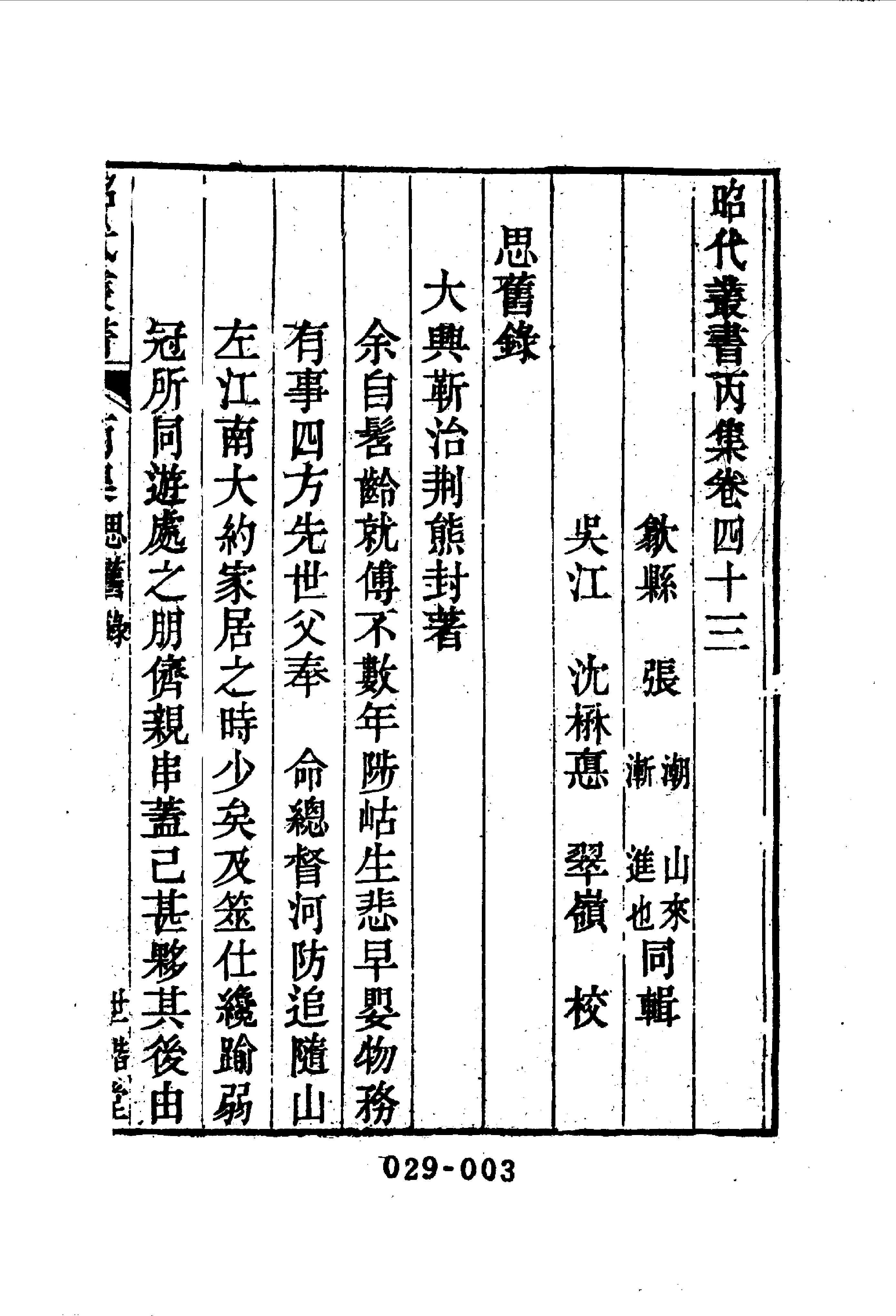 清代传记丛刊029学林类（043-048）.pdf 第4页