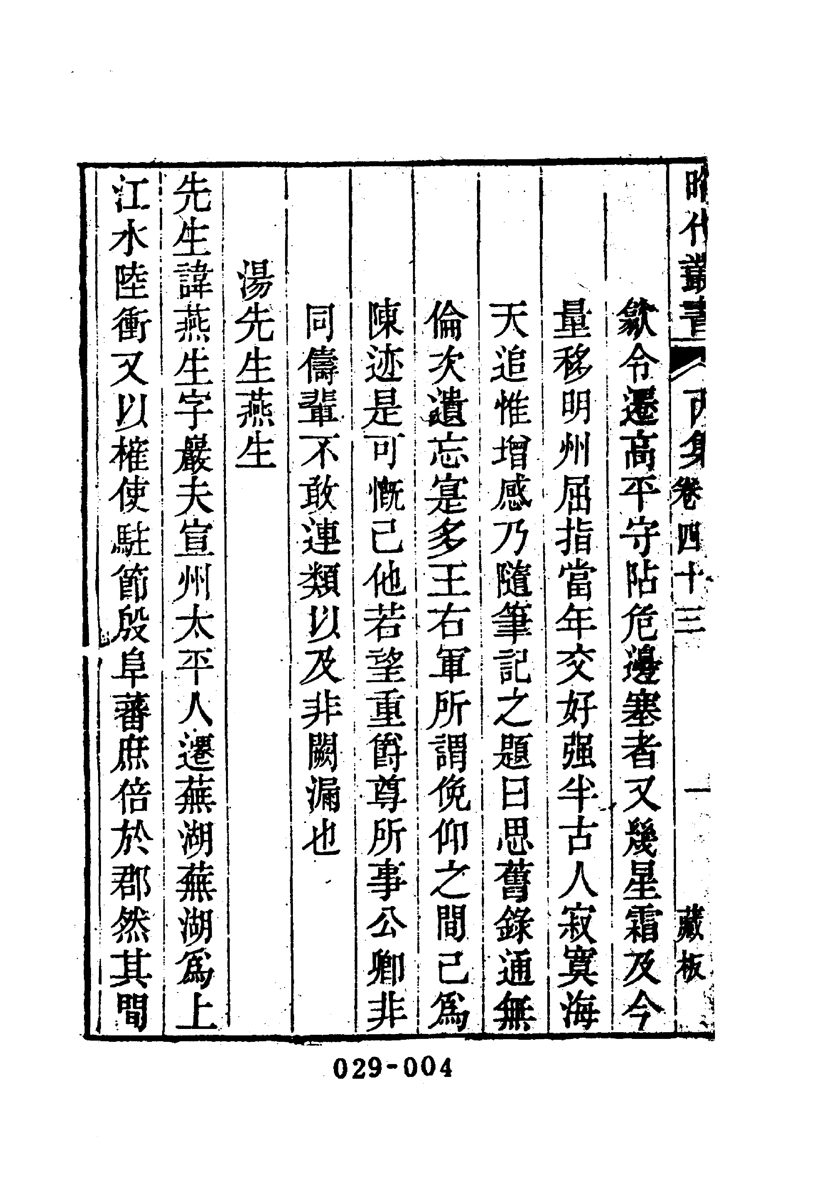 清代传记丛刊029学林类（043-048）.pdf 第5页