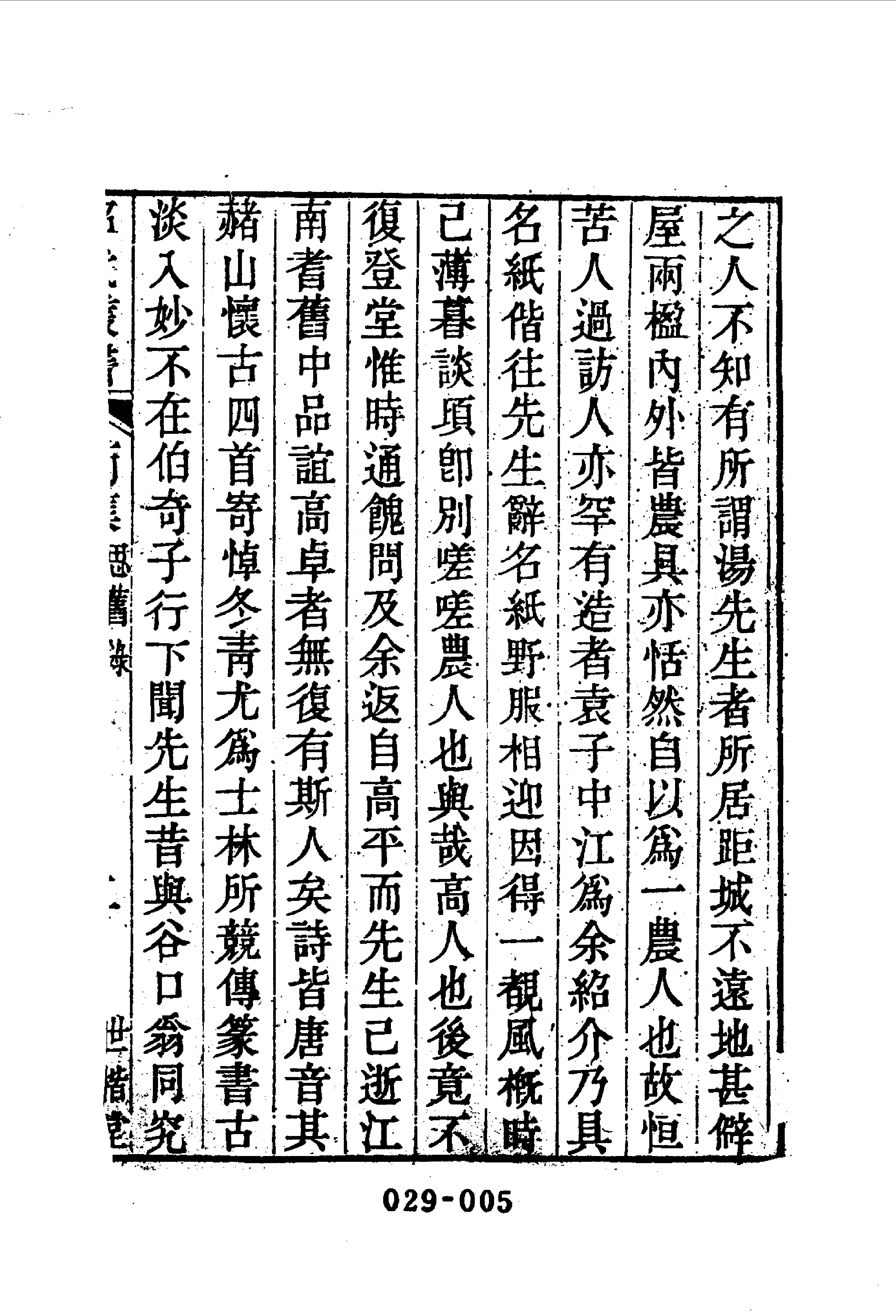 清代传记丛刊029学林类（043-048）.pdf 第6页