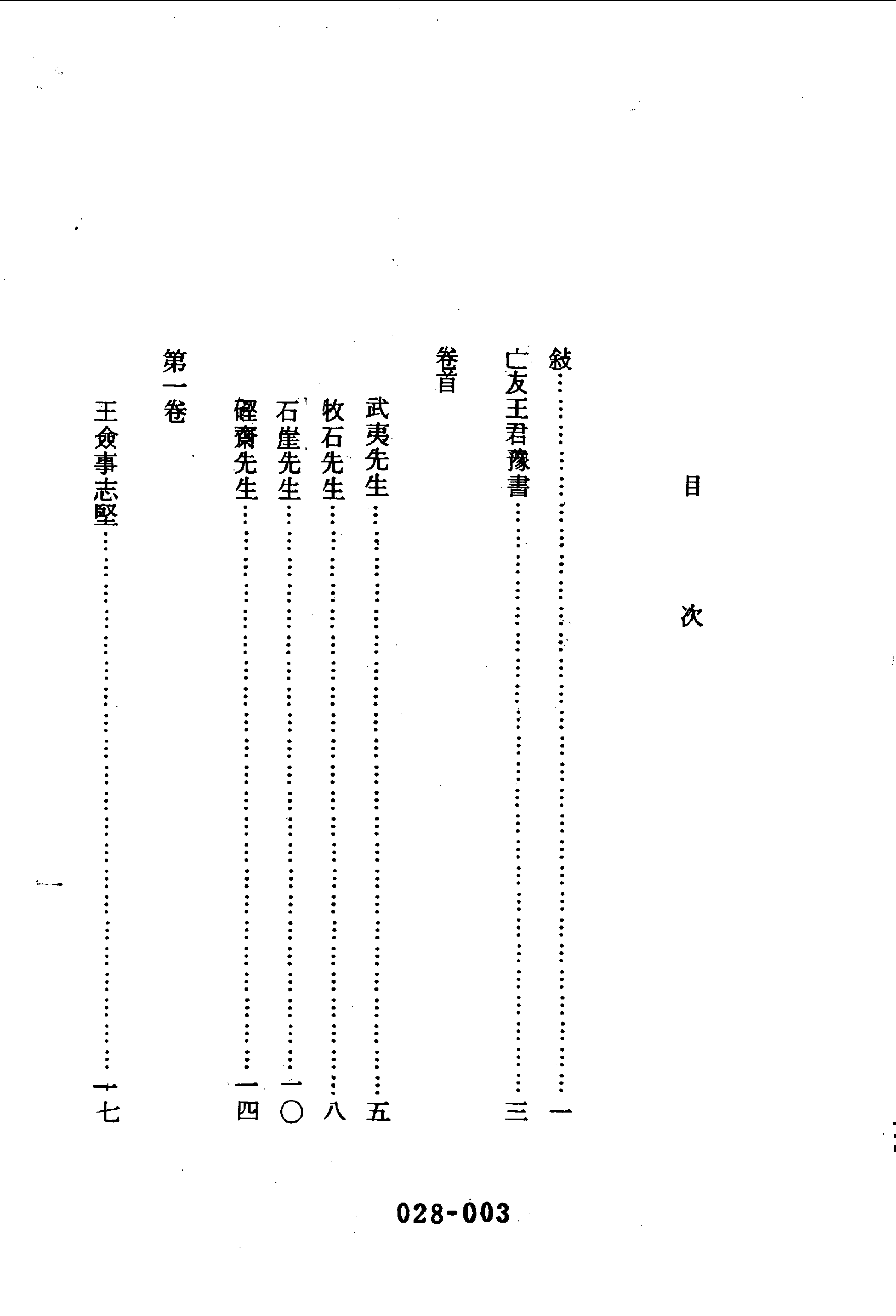 清代传记丛刊028学林类（040-042）.pdf 第4页